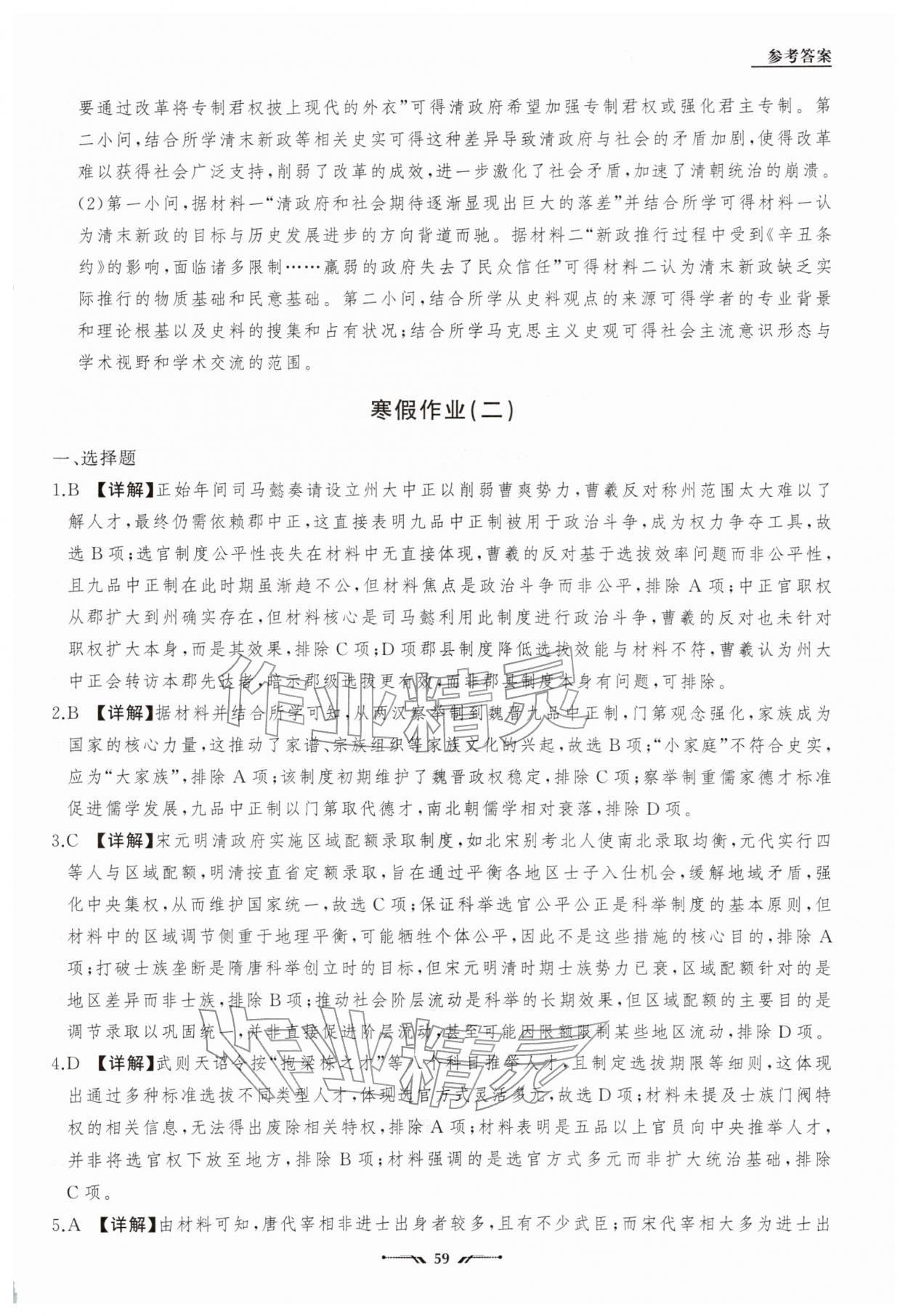 2026年高中新课程评价与检测寒假作业高二历史&nbsp;参考答案第5页