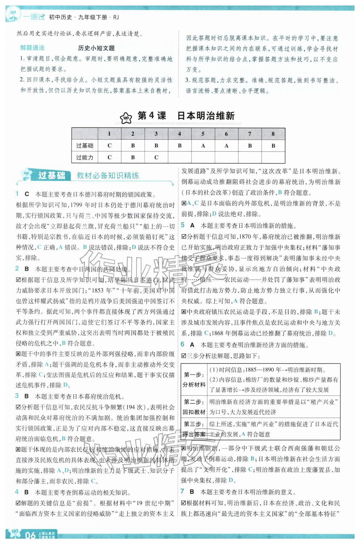 2026年一遍过九年级历史下册人教版&nbsp;第8页
