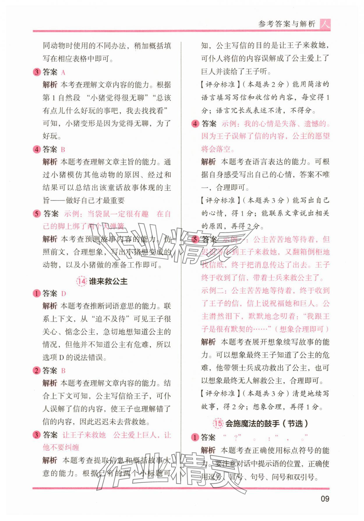 2025年木头马阅读力测评三年级语文A版&nbsp;第9页