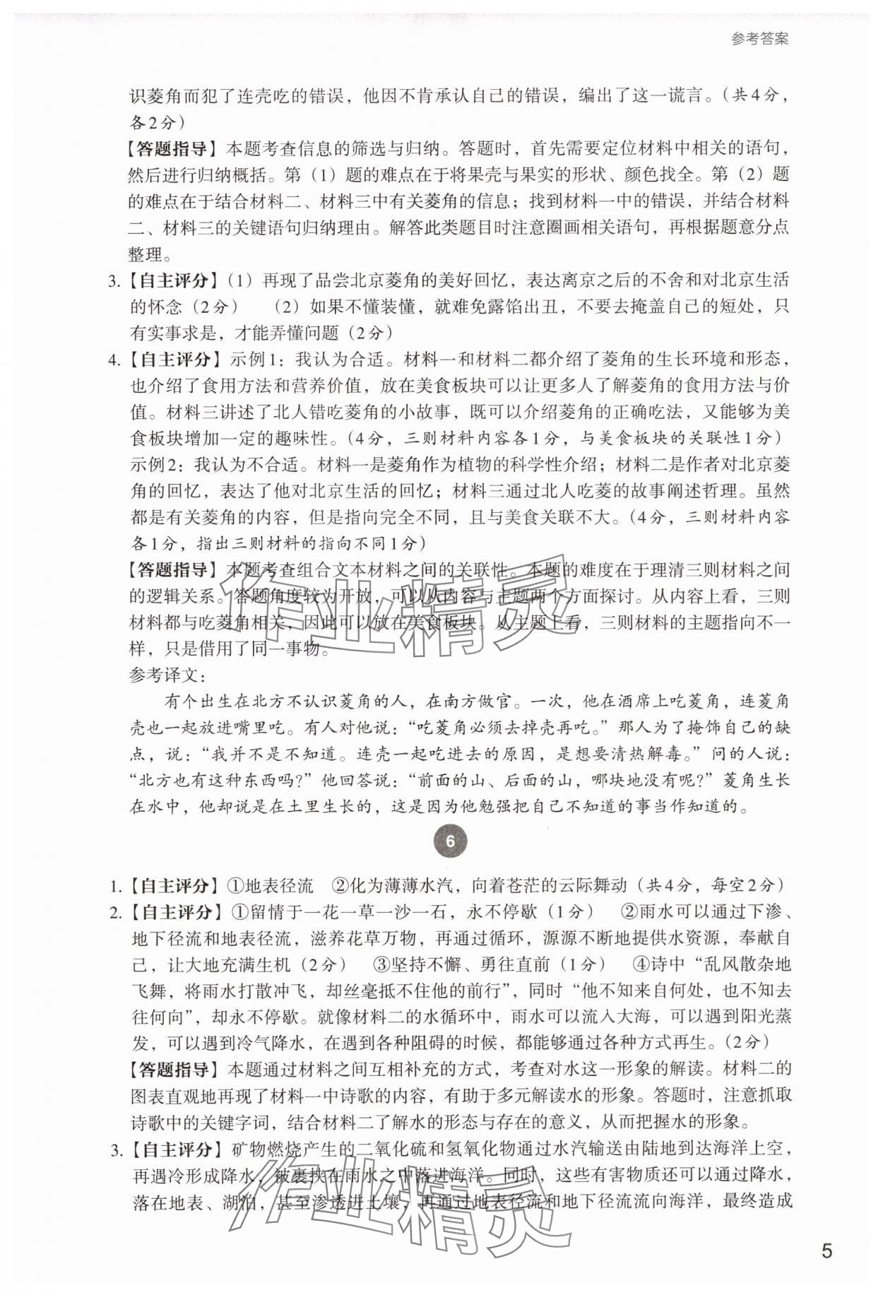 2025年自主阅读测评七年级语文下册人教版&nbsp;参考答案第5页