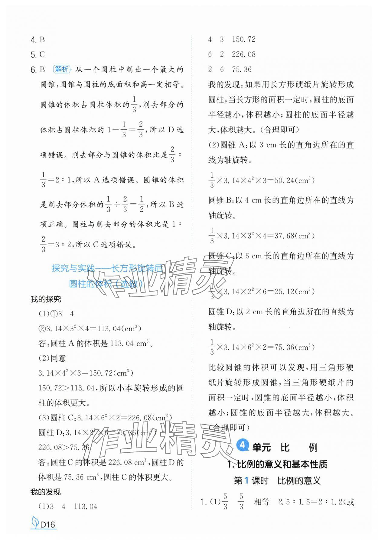 2025年一本同步訓(xùn)練六年級數(shù)學(xué)下冊人教版浙江專版 第16頁