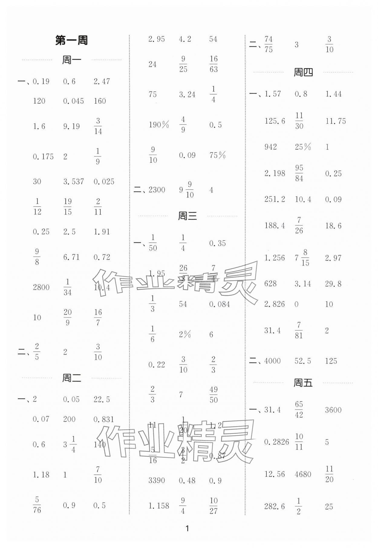 2024年通城學(xué)典計(jì)算能手六年級(jí)數(shù)學(xué)下冊(cè)蘇教版江蘇專版 第1頁(yè)