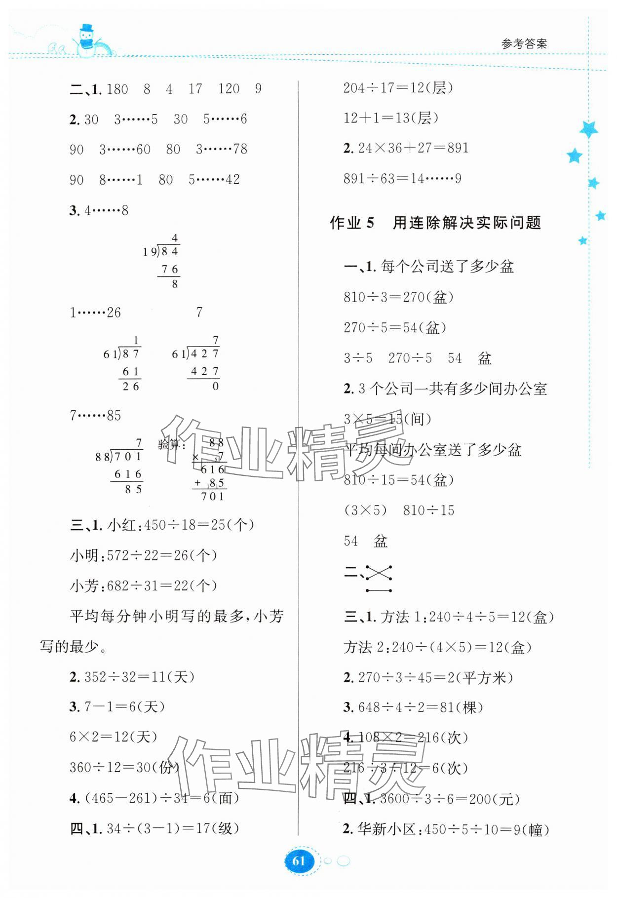 2025年寒假園地知識出版社四年級數(shù)學(xué)蘇教版 第3頁