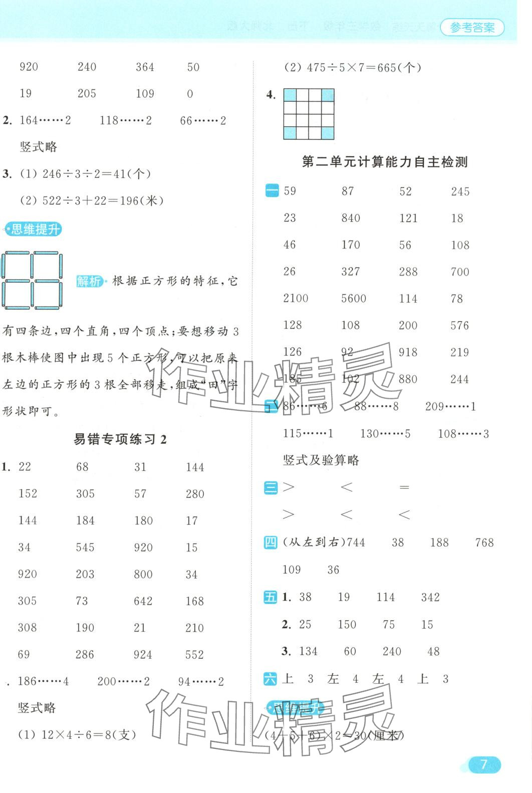 2025年亮點給力計算天天練三年級數學下冊北師大版 第6頁