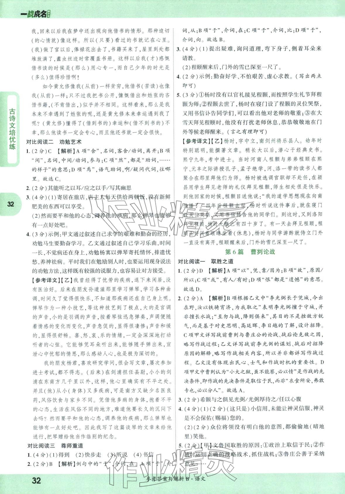 2026年纯练版总复习九年级语文全一册人教版&nbsp;第32页