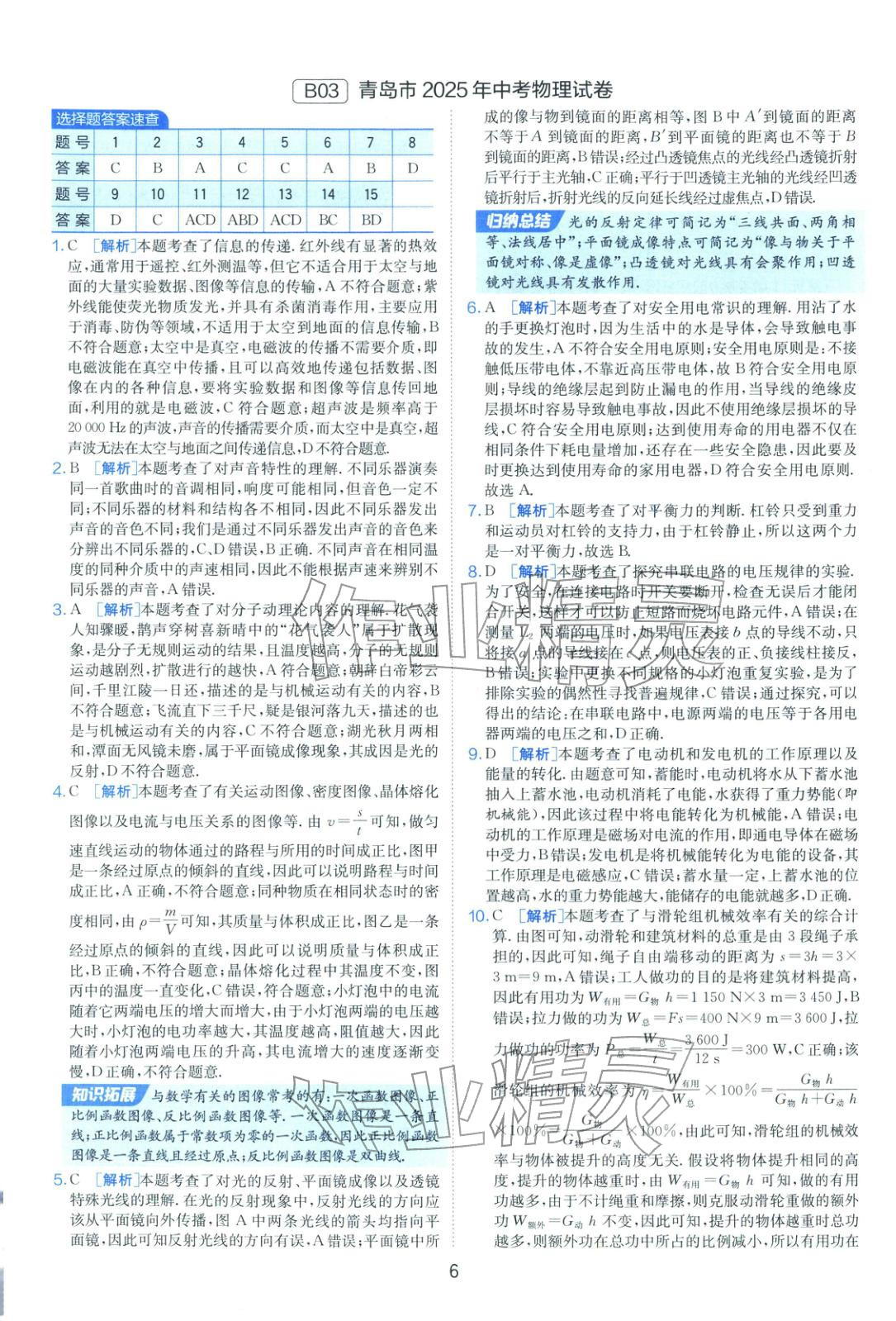 2026年山東省中考試卷精選九年級物理 第6頁