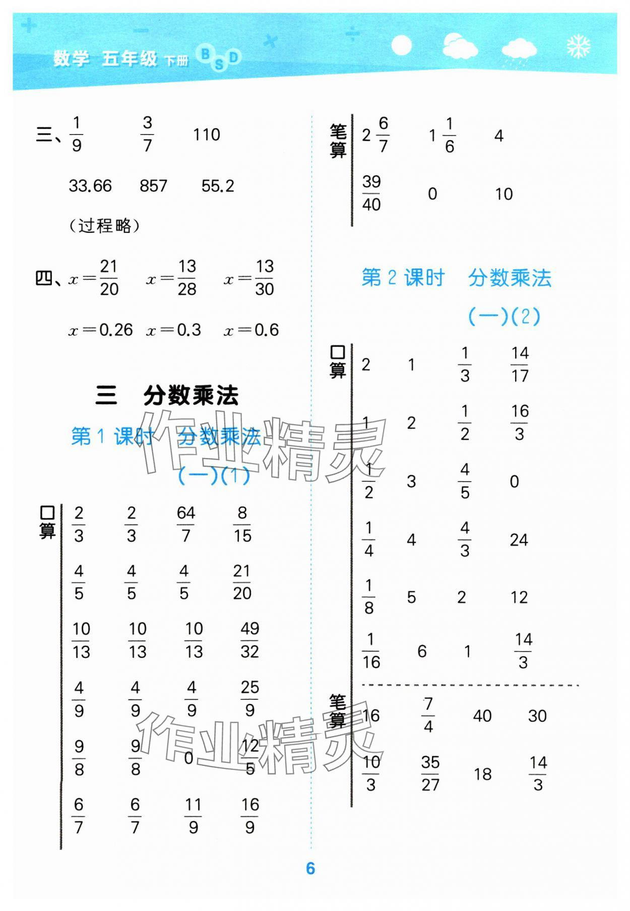 2024年口算大通關(guān)五年級數(shù)學下冊北師大版 參考答案第6頁