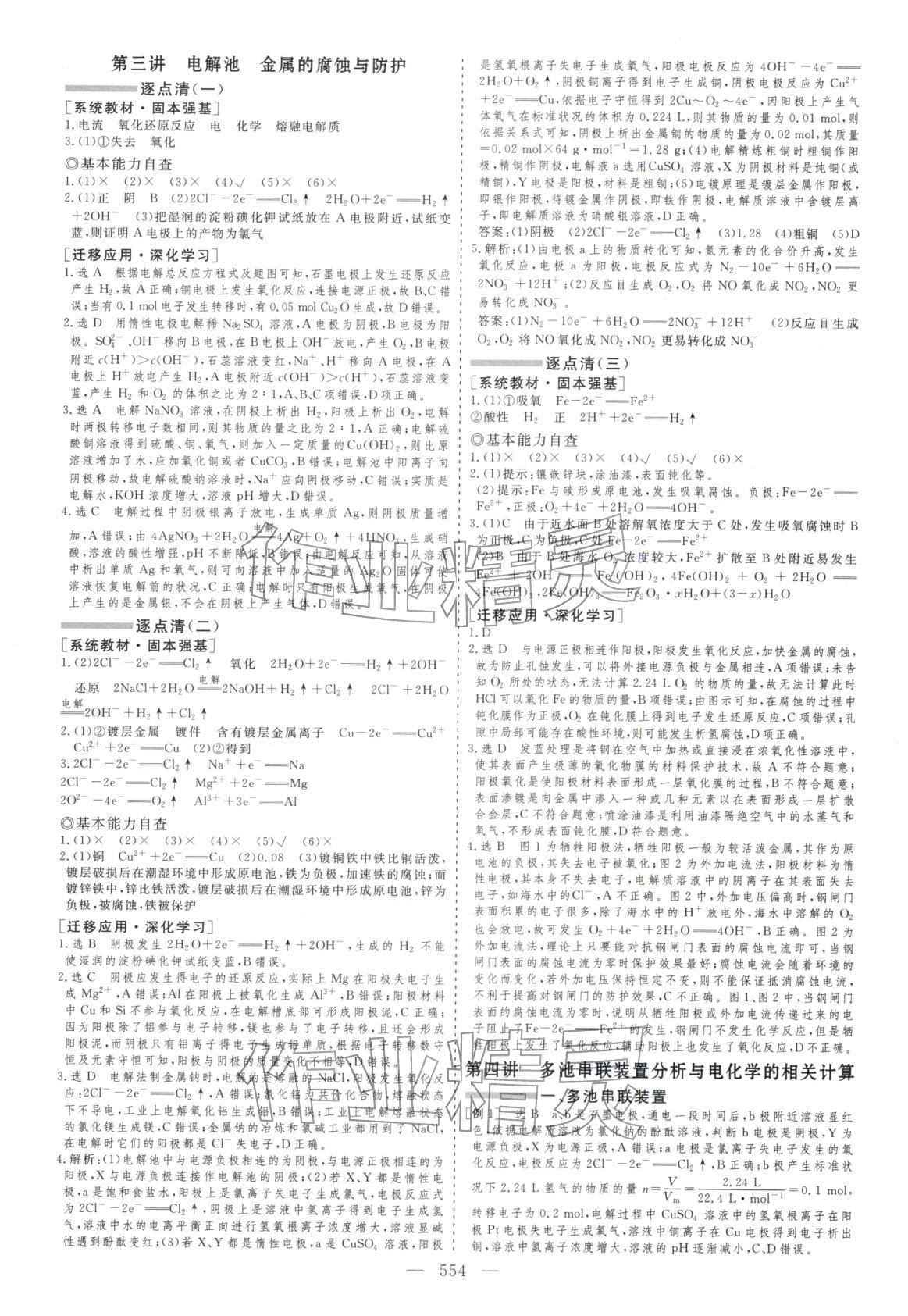 2026年学案导学高考总复习化学&nbsp;第35页