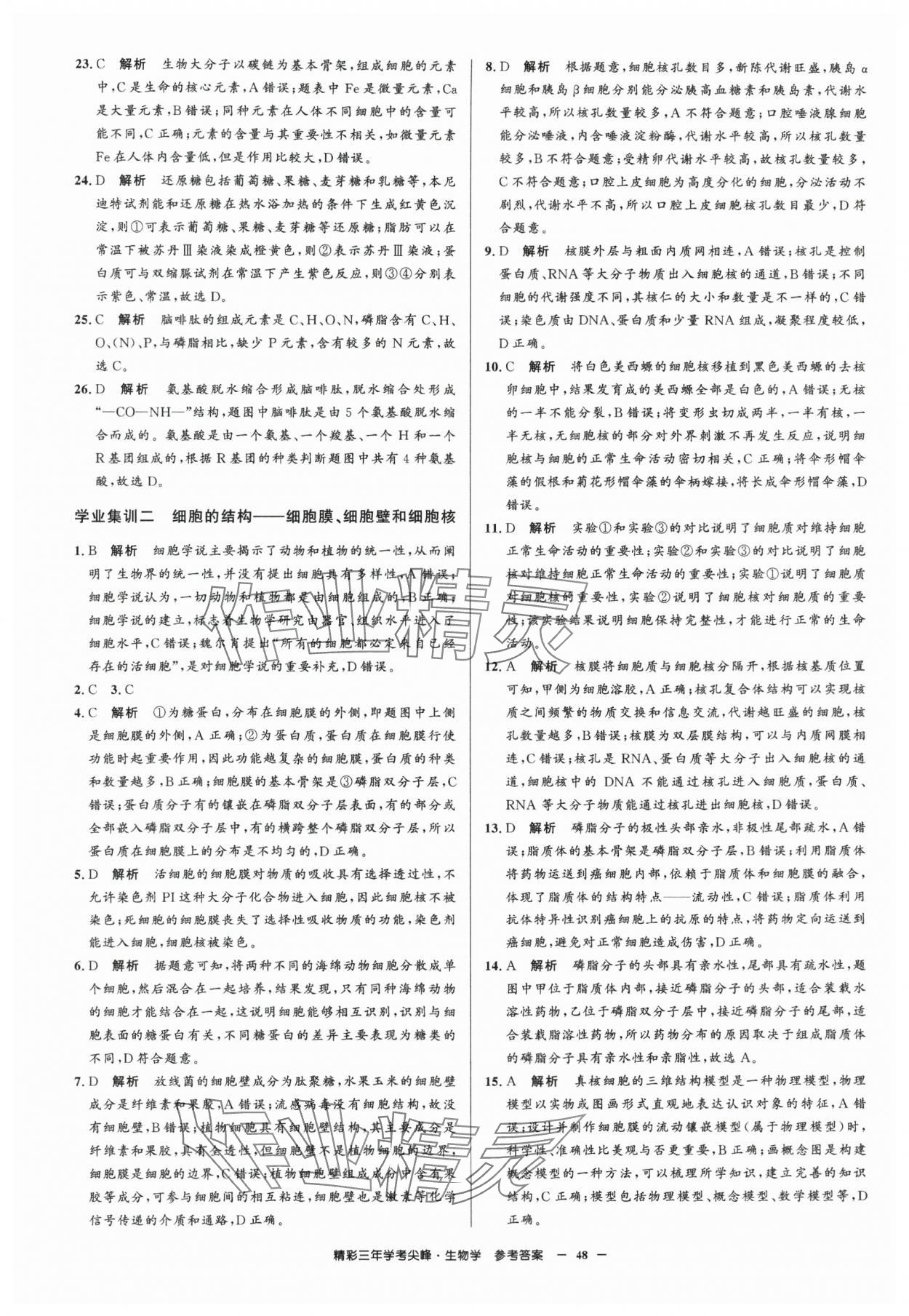 2025年精彩三年學考尖峰生物浙江專版 第2頁