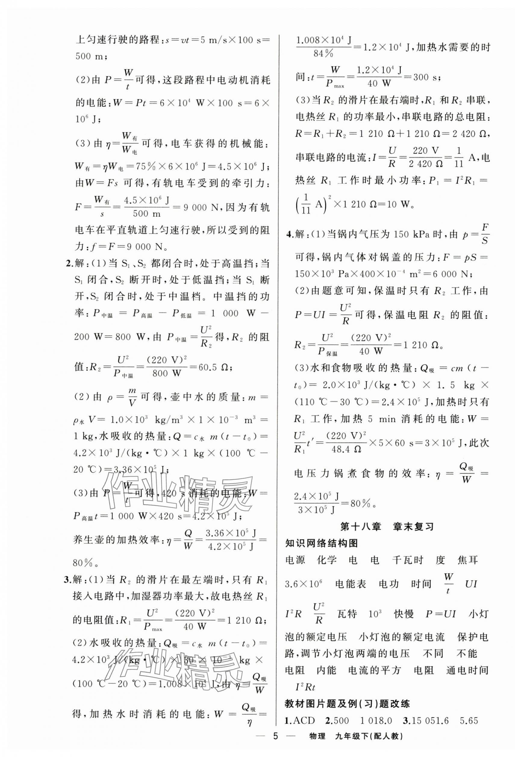 2025年四清導航九年級物理下冊人教版 參考答案第5頁