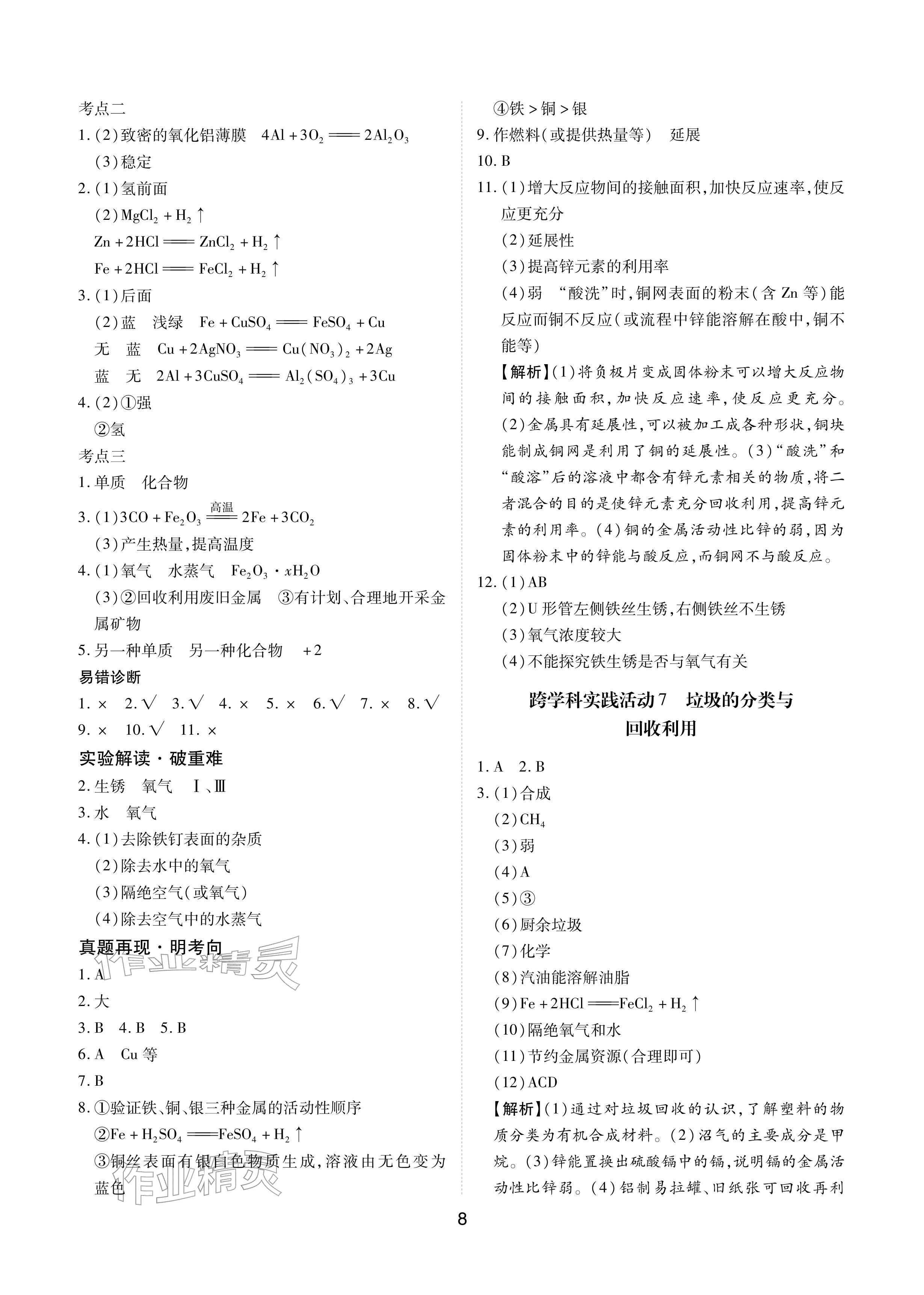 2026年学考新评价化学&nbsp;参考答案第8页