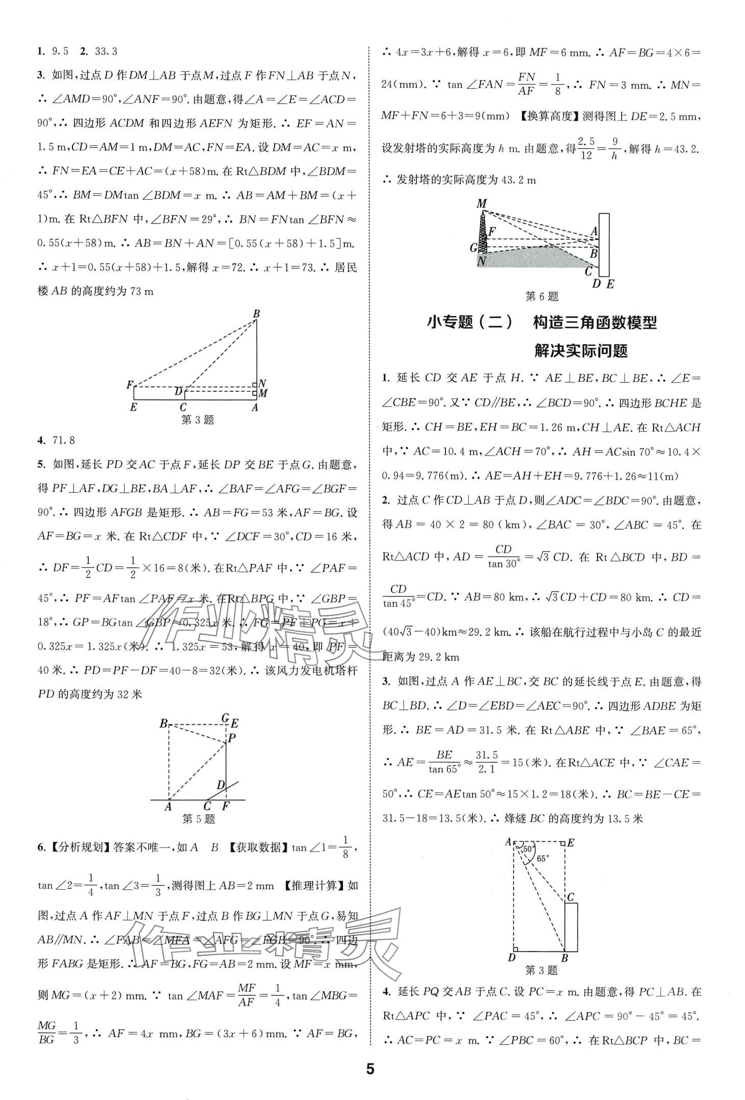 2024年通城学典课时作业本九年级数学下册北师大版山西专版 第5页