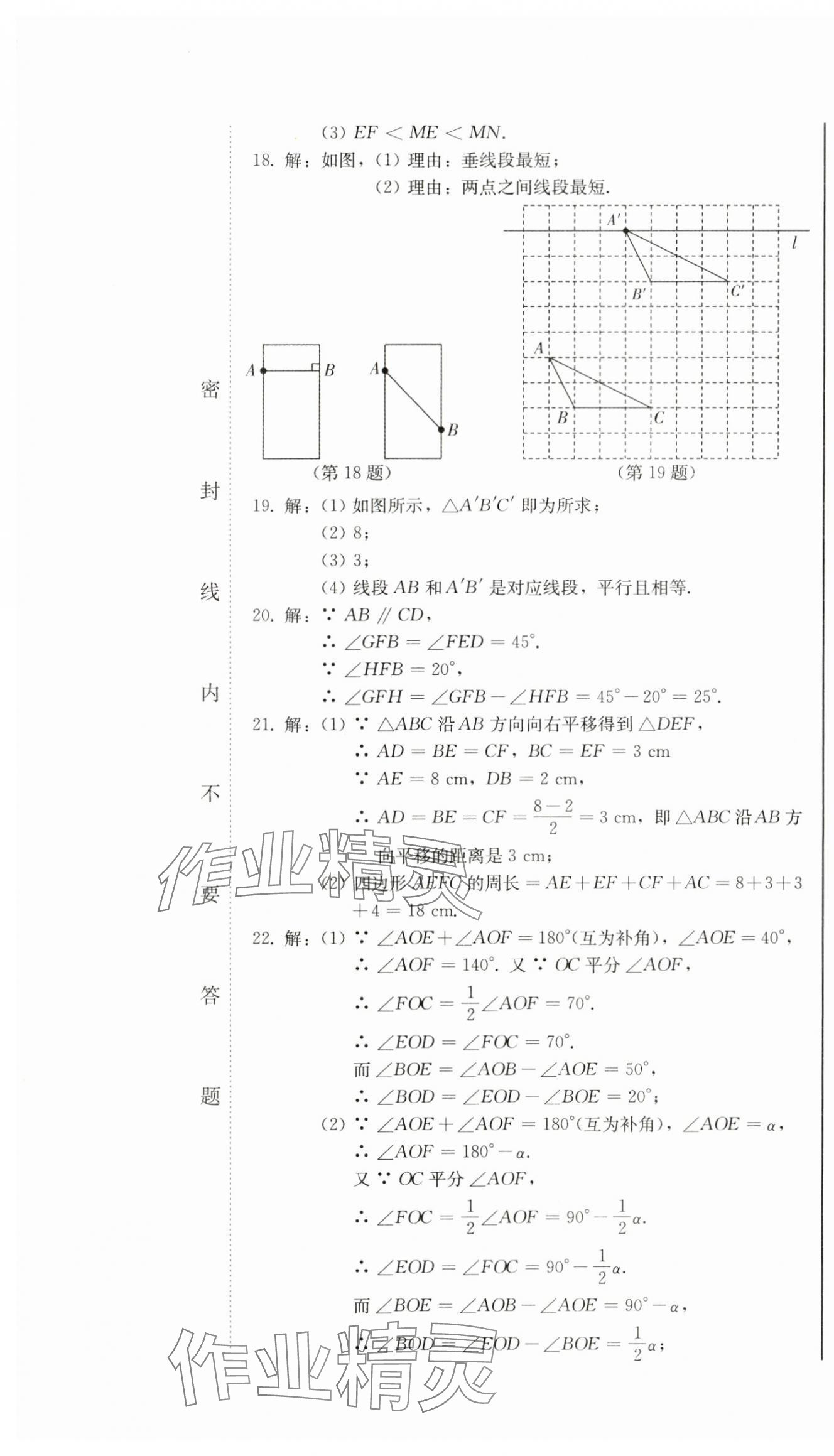 2024年同步優(yōu)化測試卷一卷通七年級數(shù)學下冊人教版 第7頁