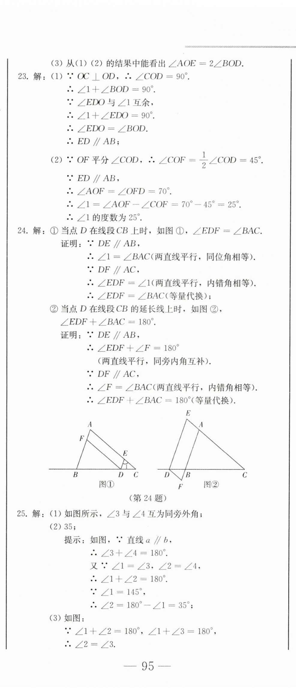 2024年同步優(yōu)化測(cè)試卷一卷通七年級(jí)數(shù)學(xué)下冊(cè)人教版 第8頁(yè)