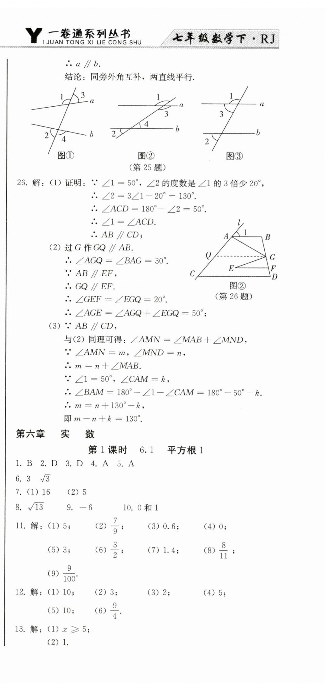 2024年同步優(yōu)化測試卷一卷通七年級數(shù)學下冊人教版 第9頁