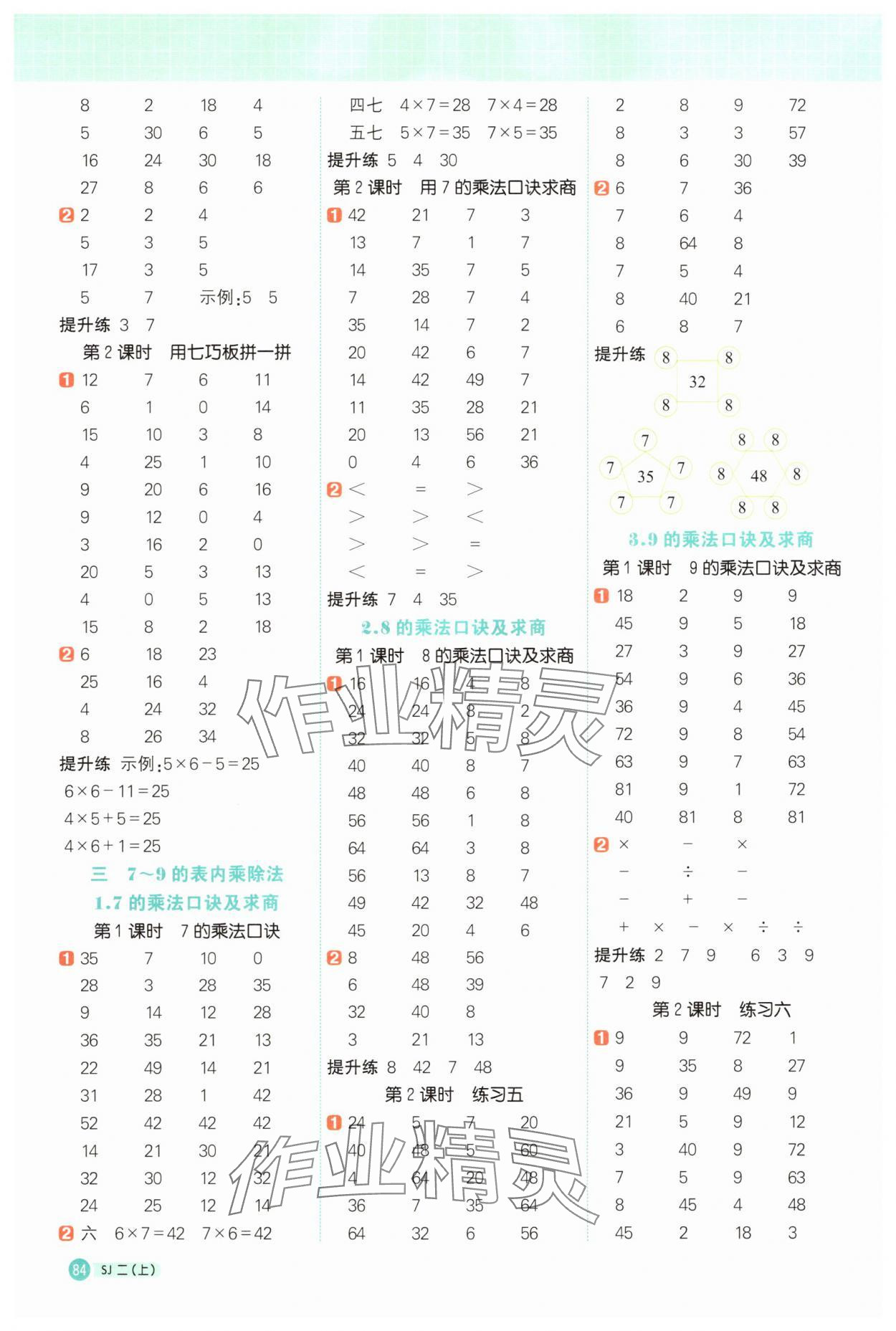 2025年阳光同学计算小达人二年级数学上册苏教版&nbsp;第4页