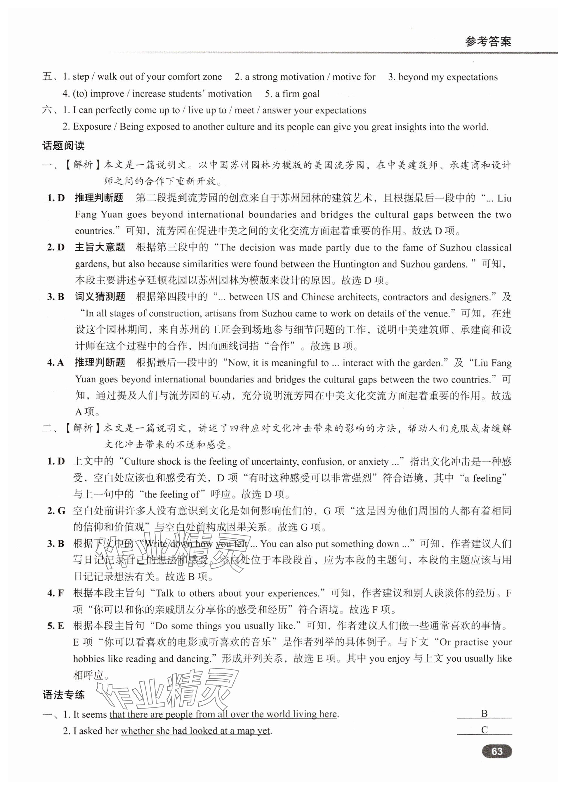 2024年新高中英語課時同步1+1⑤ 參考答案第11頁