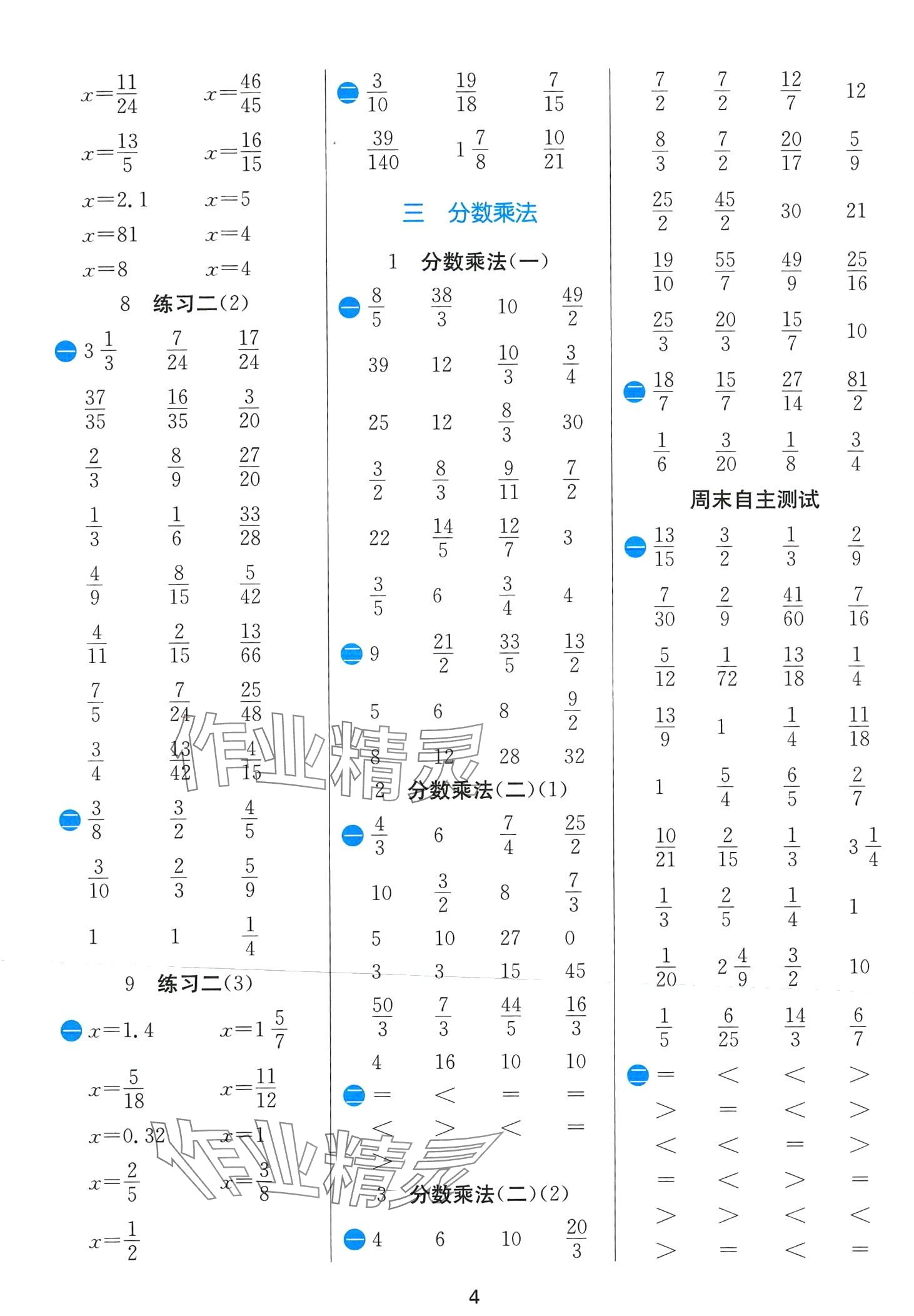 2024年實(shí)驗(yàn)班計(jì)算高手五年級(jí)數(shù)學(xué)下冊(cè)北師大版 第4頁(yè)