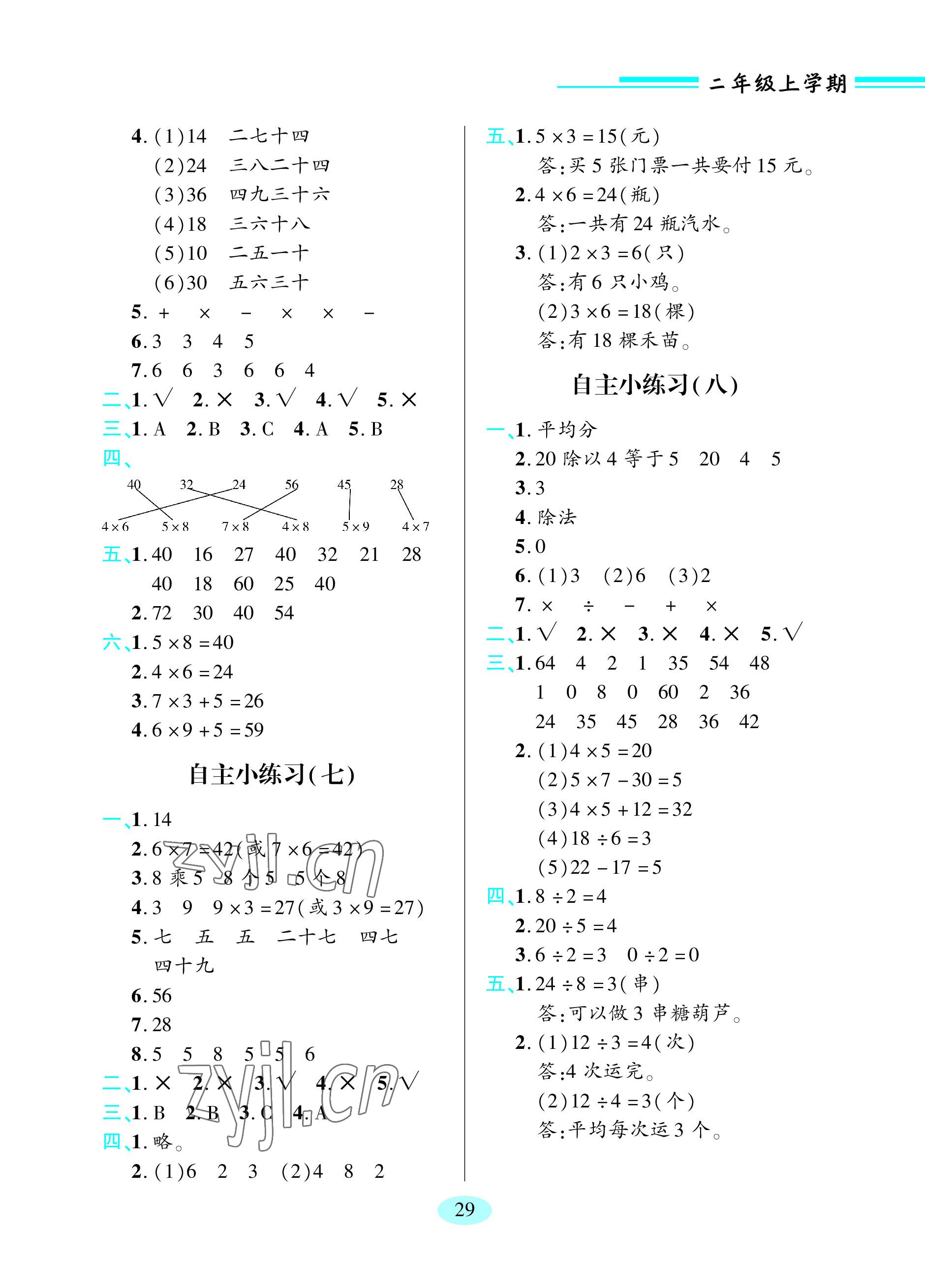 2023年新課堂學(xué)習(xí)與探究二年級數(shù)學(xué)上冊青島版 參考答案第3頁