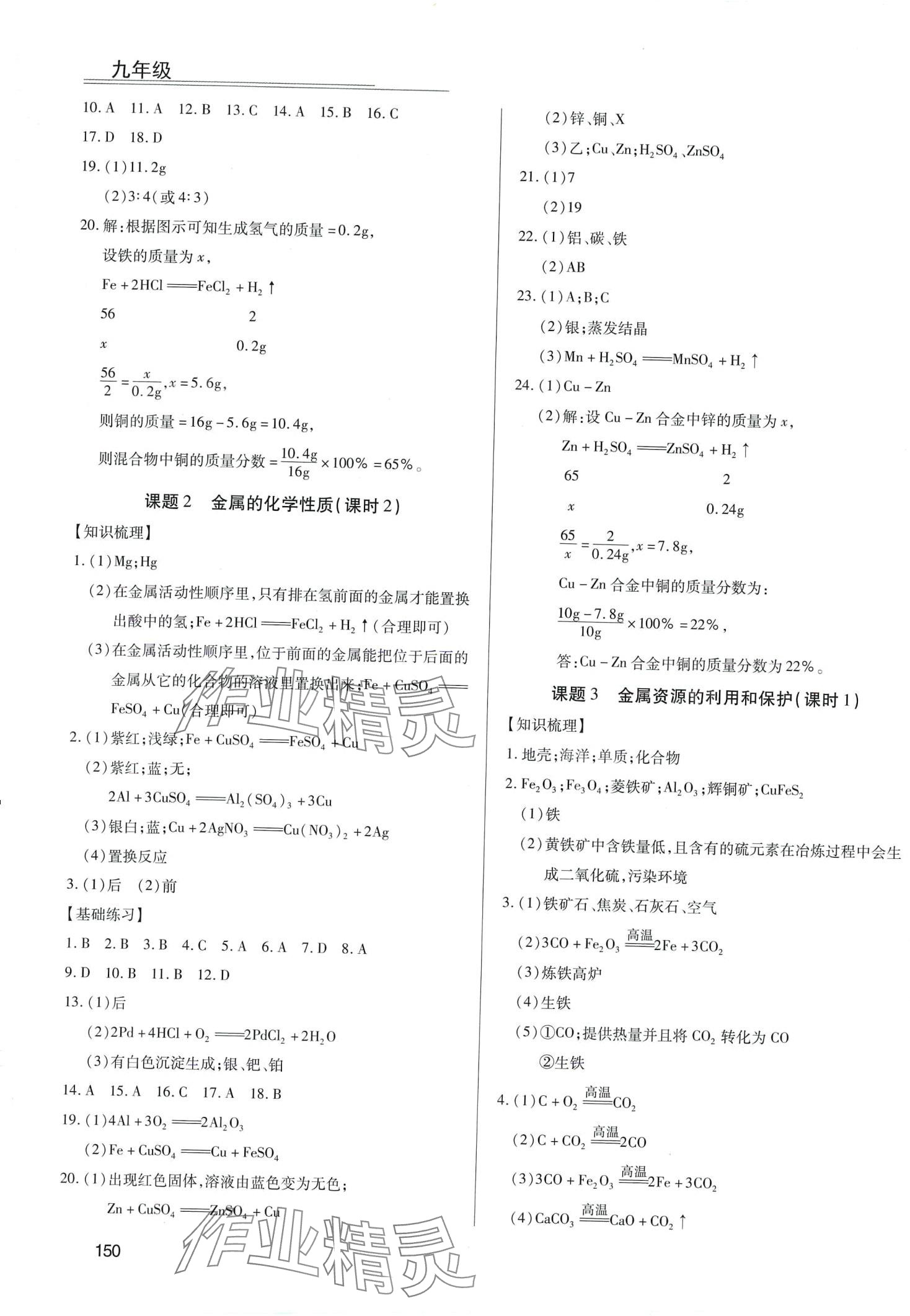 2024年全练练测考九年级化学下册人教版 第2页