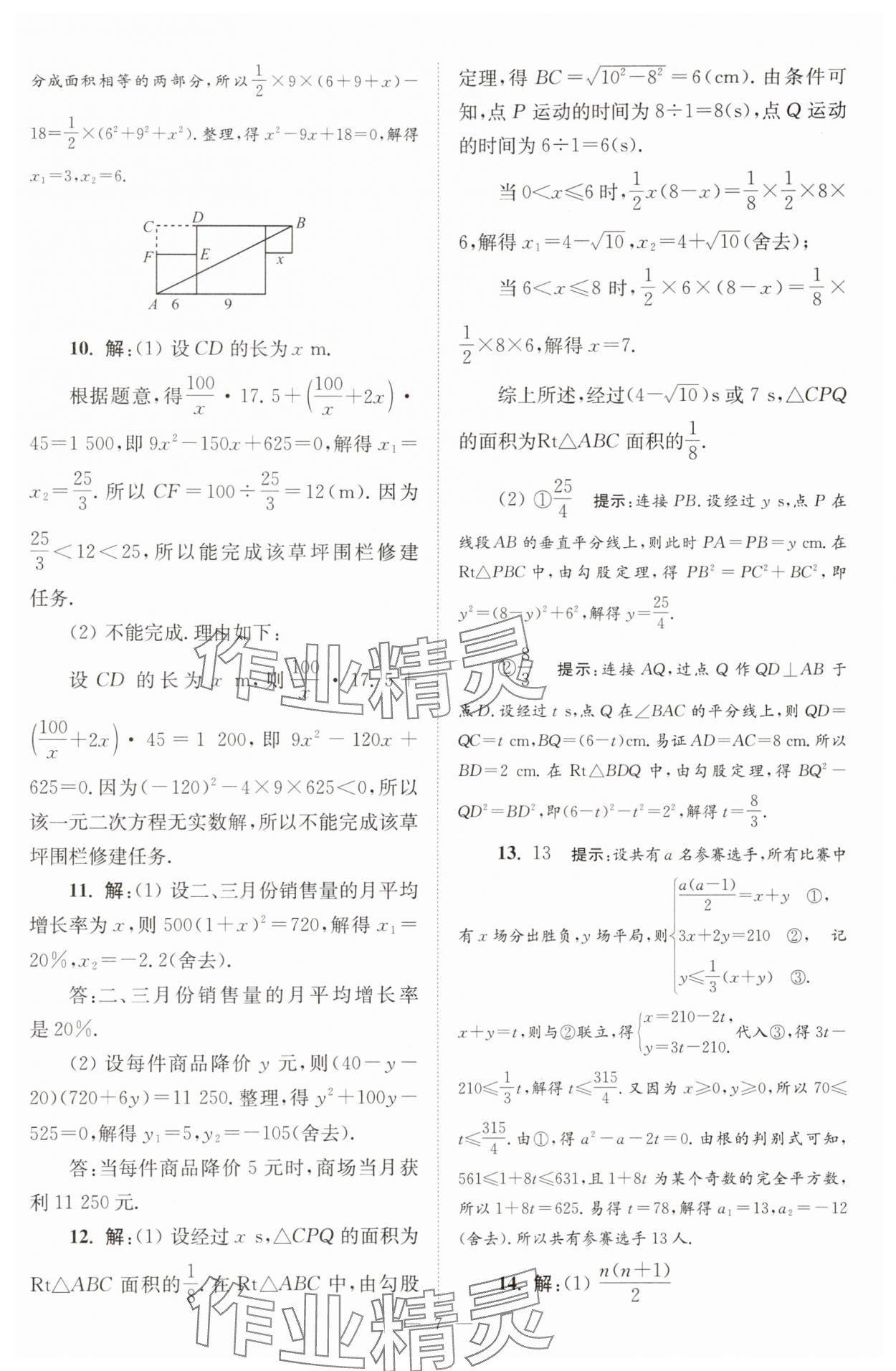 2025年小題狂做九年級(jí)數(shù)學(xué)上冊(cè)蘇科版巔峰版 第7頁(yè)