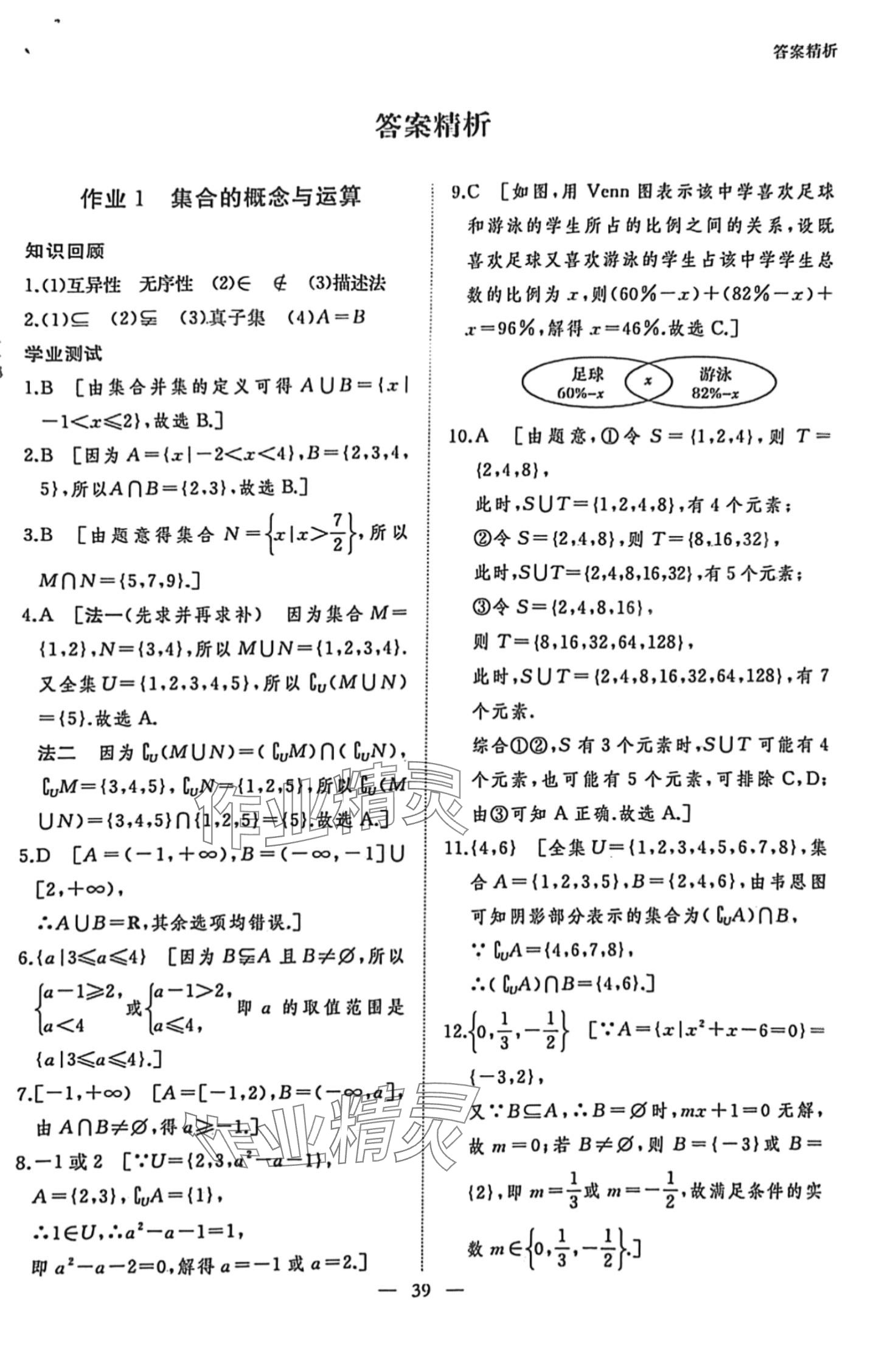 2024年寒假作業(yè)黑龍江教育出版社高一數(shù)學 第1頁