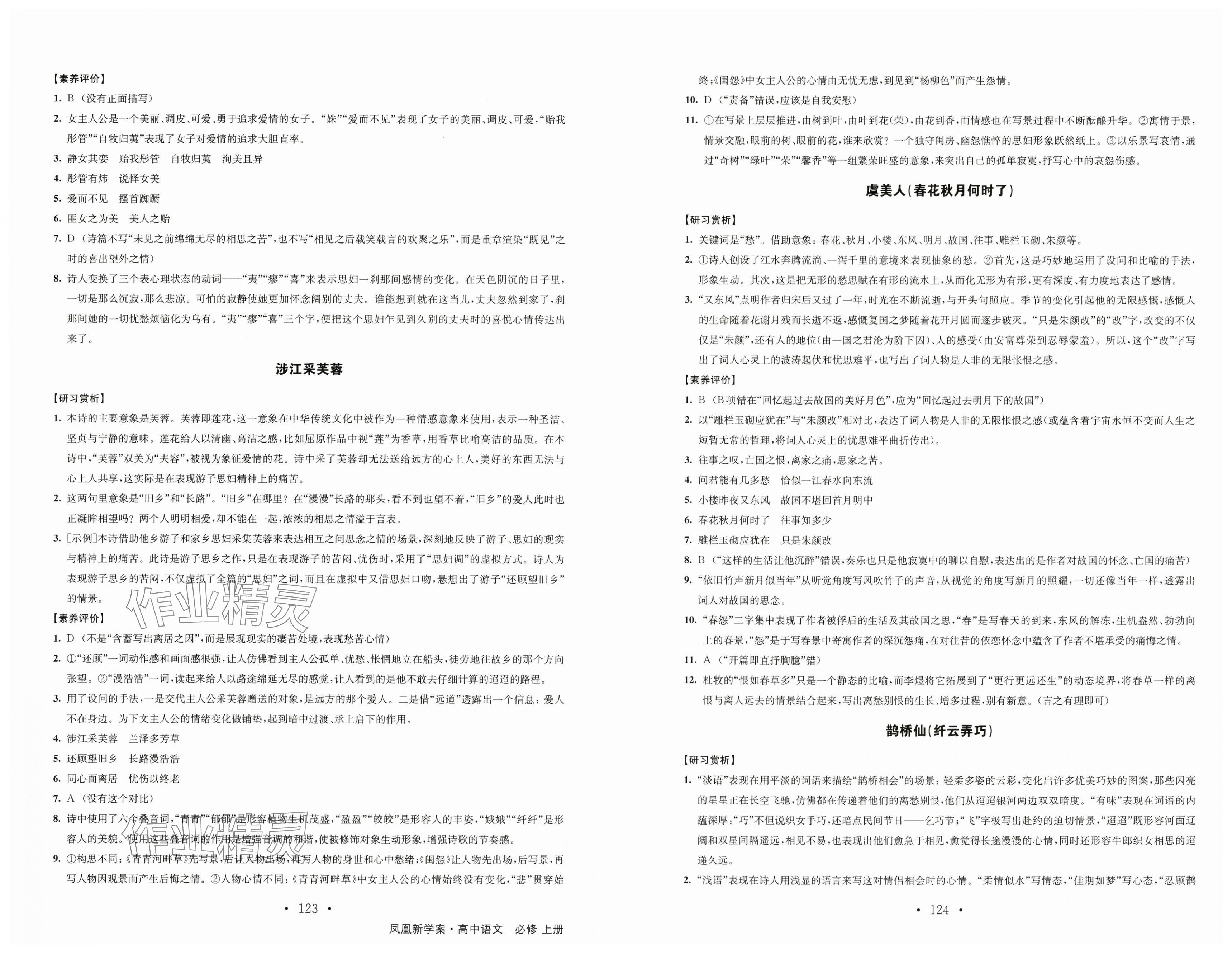 2023年凤凰新学案高中语文必修上册统编版 第20页