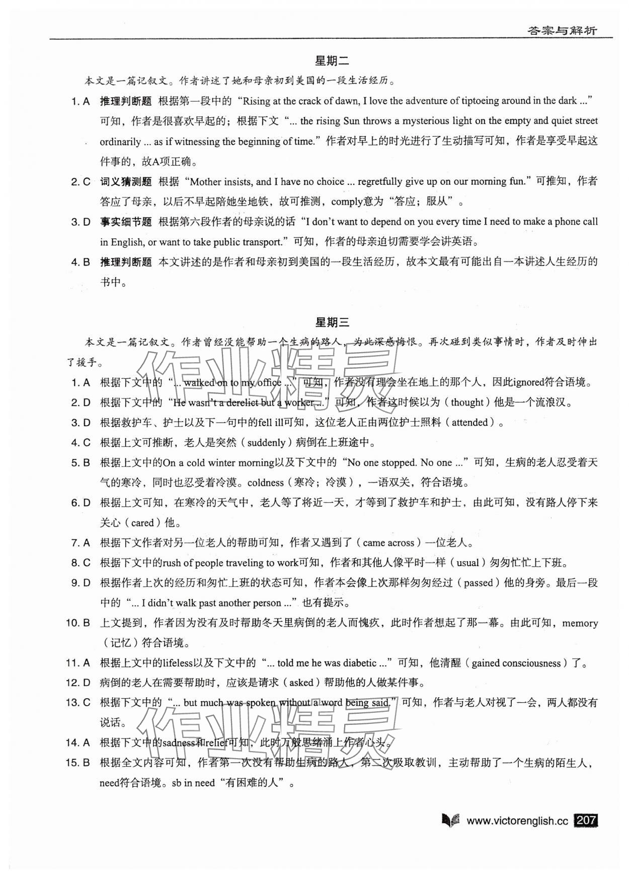 2023年新高中英语阅读6加1高二上册人教版 第5页