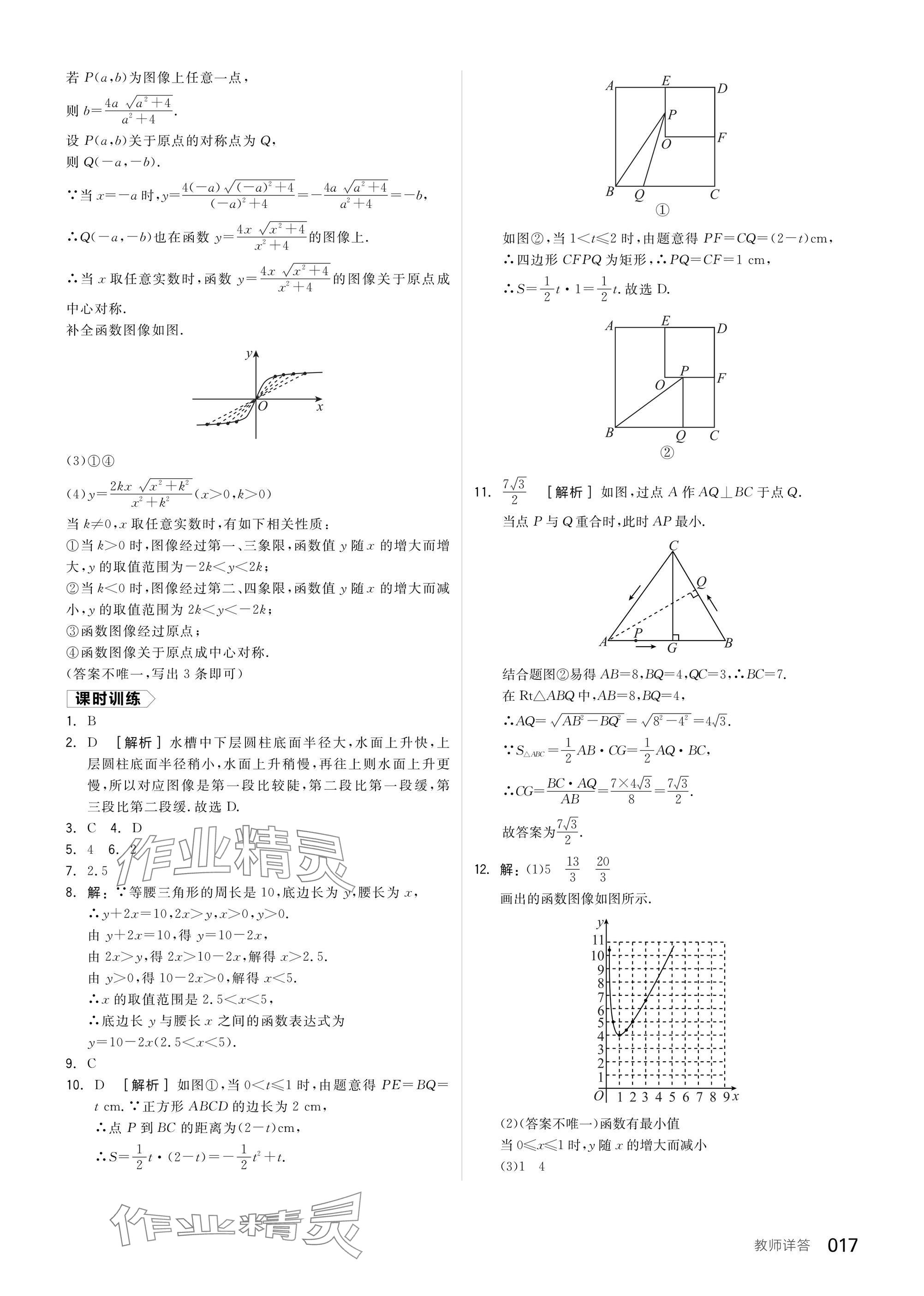 2025年全品中考復習方案數(shù)學蘇科版鹽城專版 參考答案第19頁