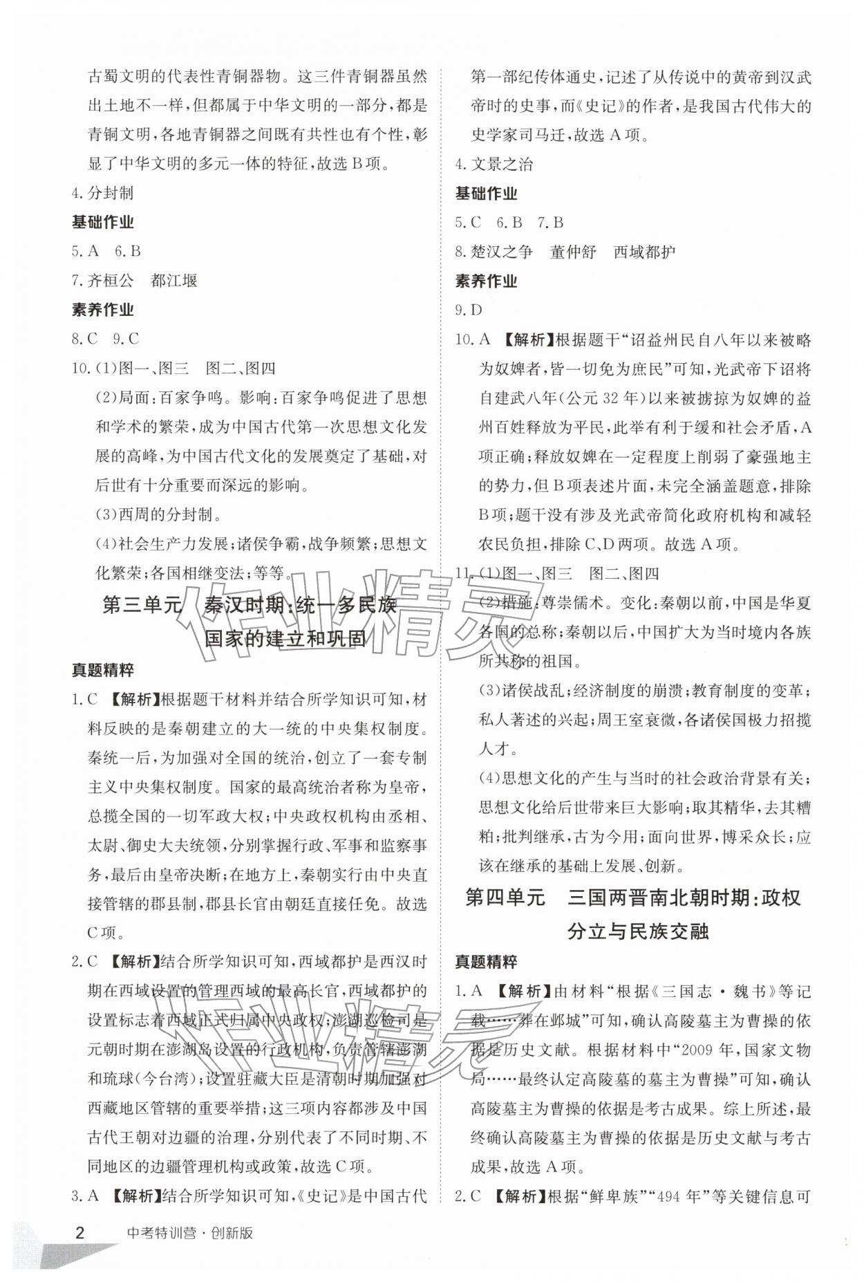 2026年中考特训营历史贵州专版&nbsp;第2页