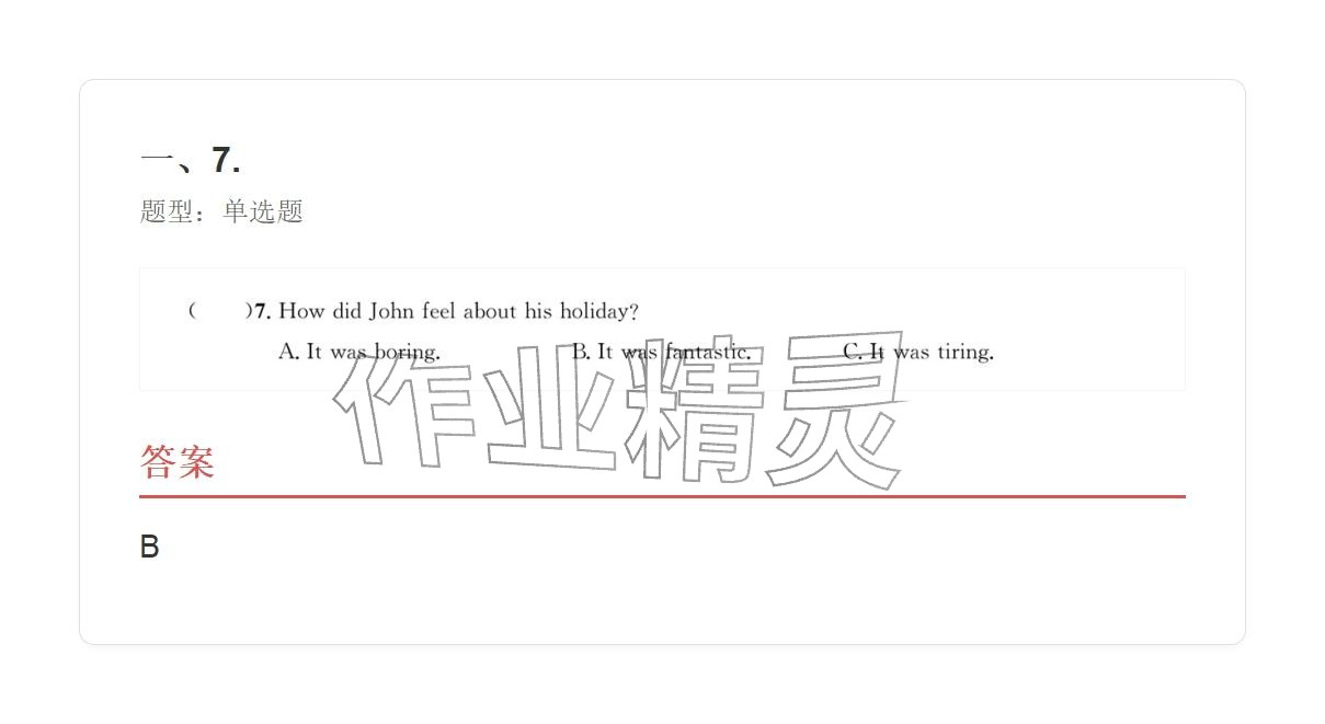 2025年学业水平评价八年级英语上册人教版&nbsp;参考答案第3页