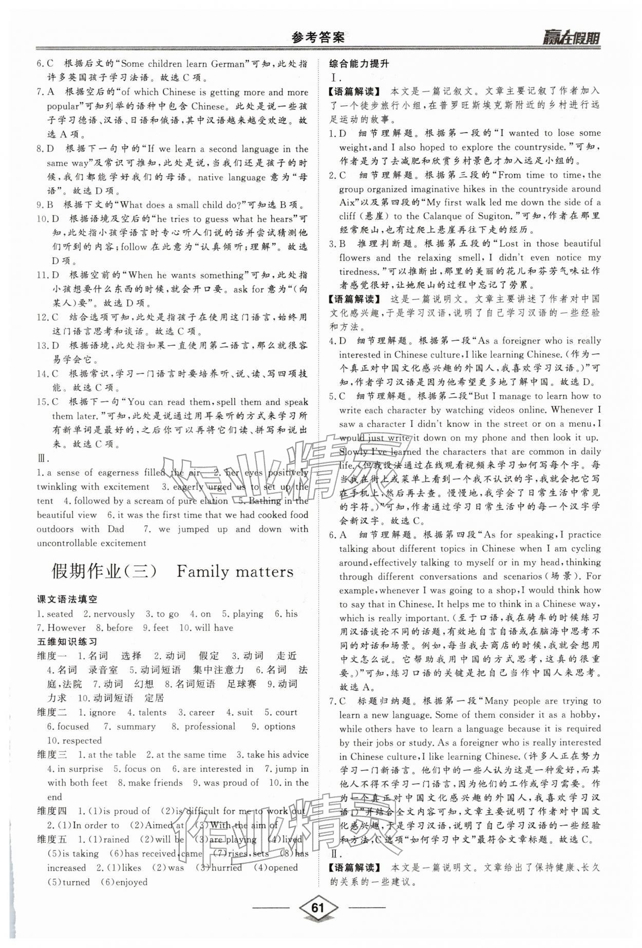 2026年赢在假期寒假作业沈阳出版社高一英语&nbsp;第3页