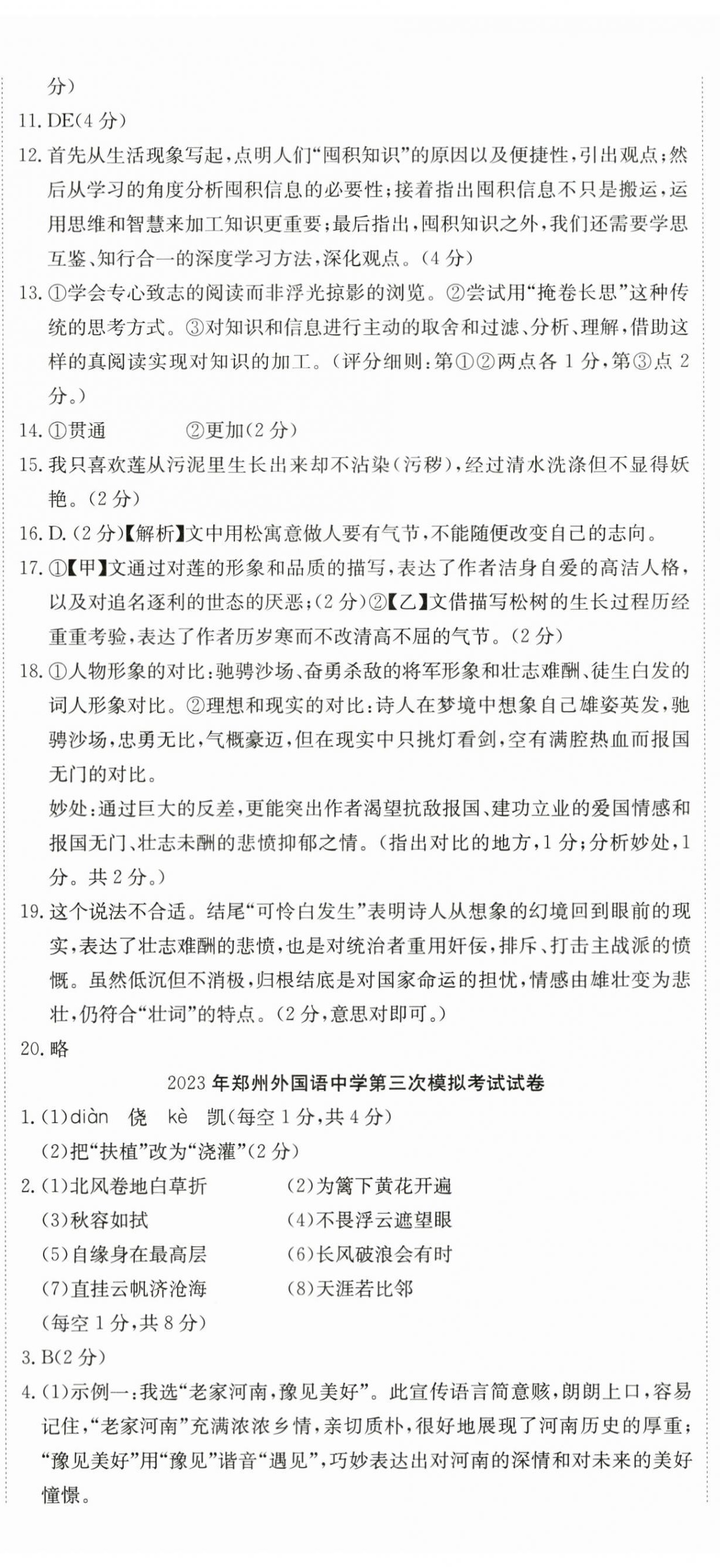 2024年晨祥学成教育河南省中考试题汇编精选31套语文 第17页