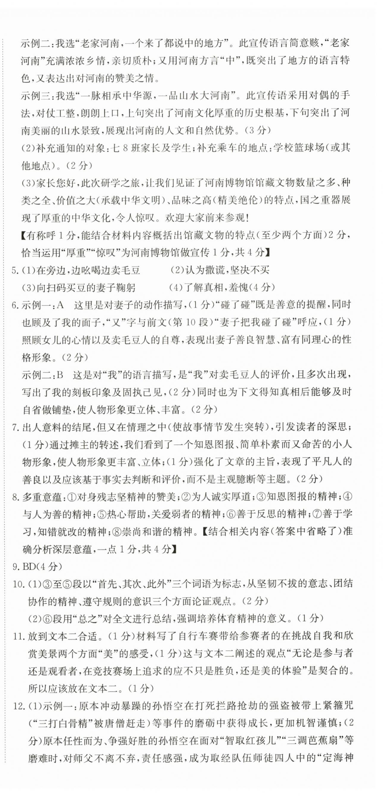 2024年晨祥学成教育河南省中考试题汇编精选31套语文 第18页