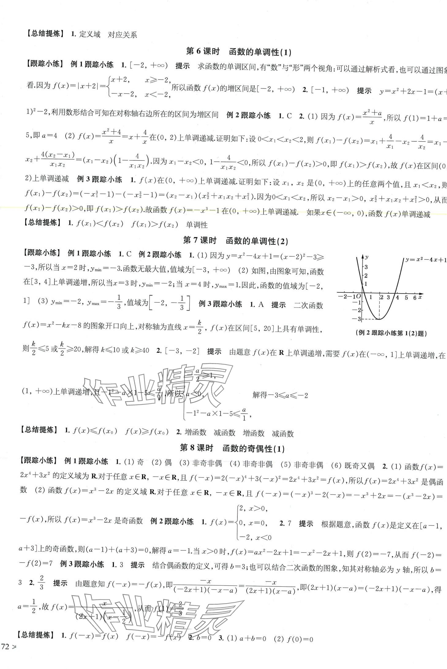 2024年鳳凰新學(xué)案高中數(shù)學(xué)必修第一冊蘇教版 第12頁