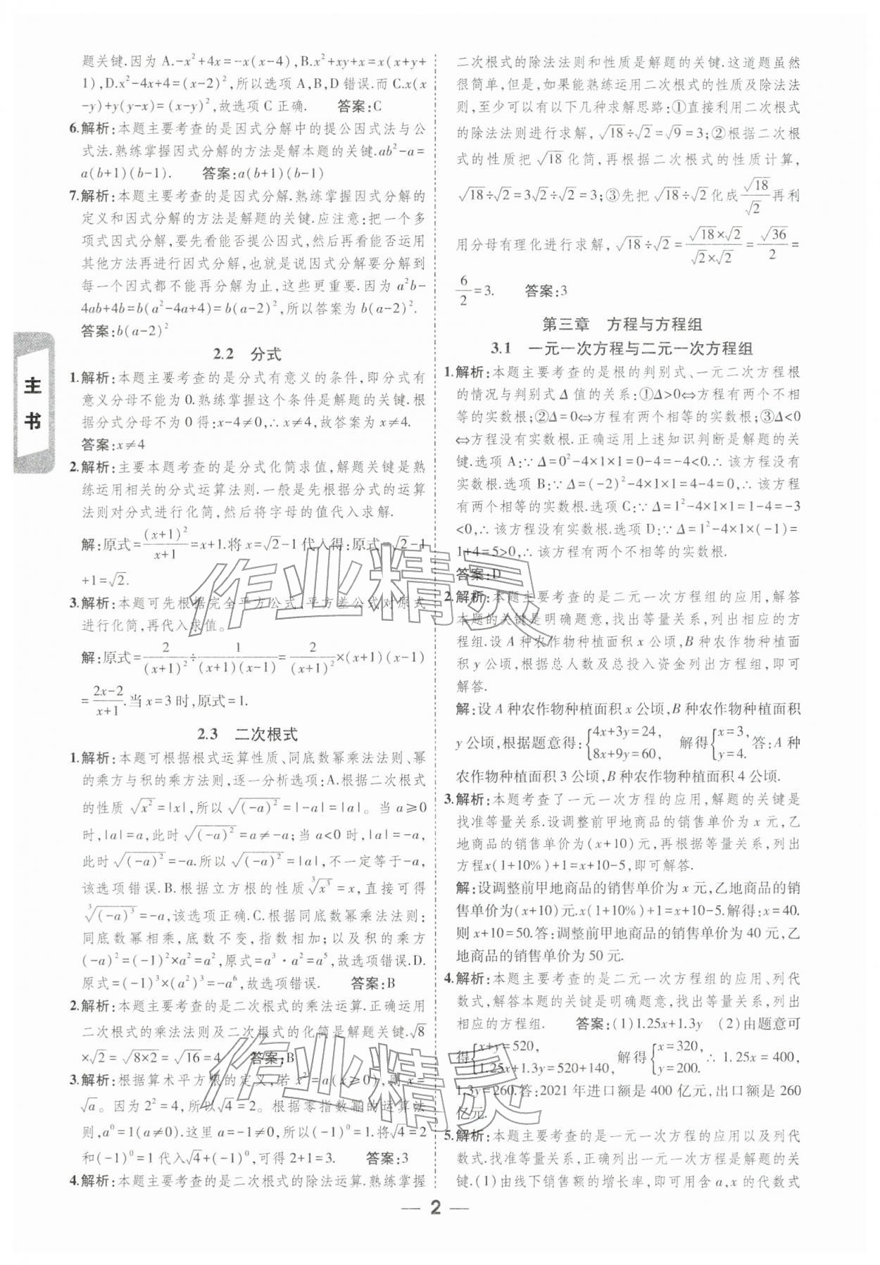 2026年九年级毕业班综合练习与检测数学中考&nbsp;第2页