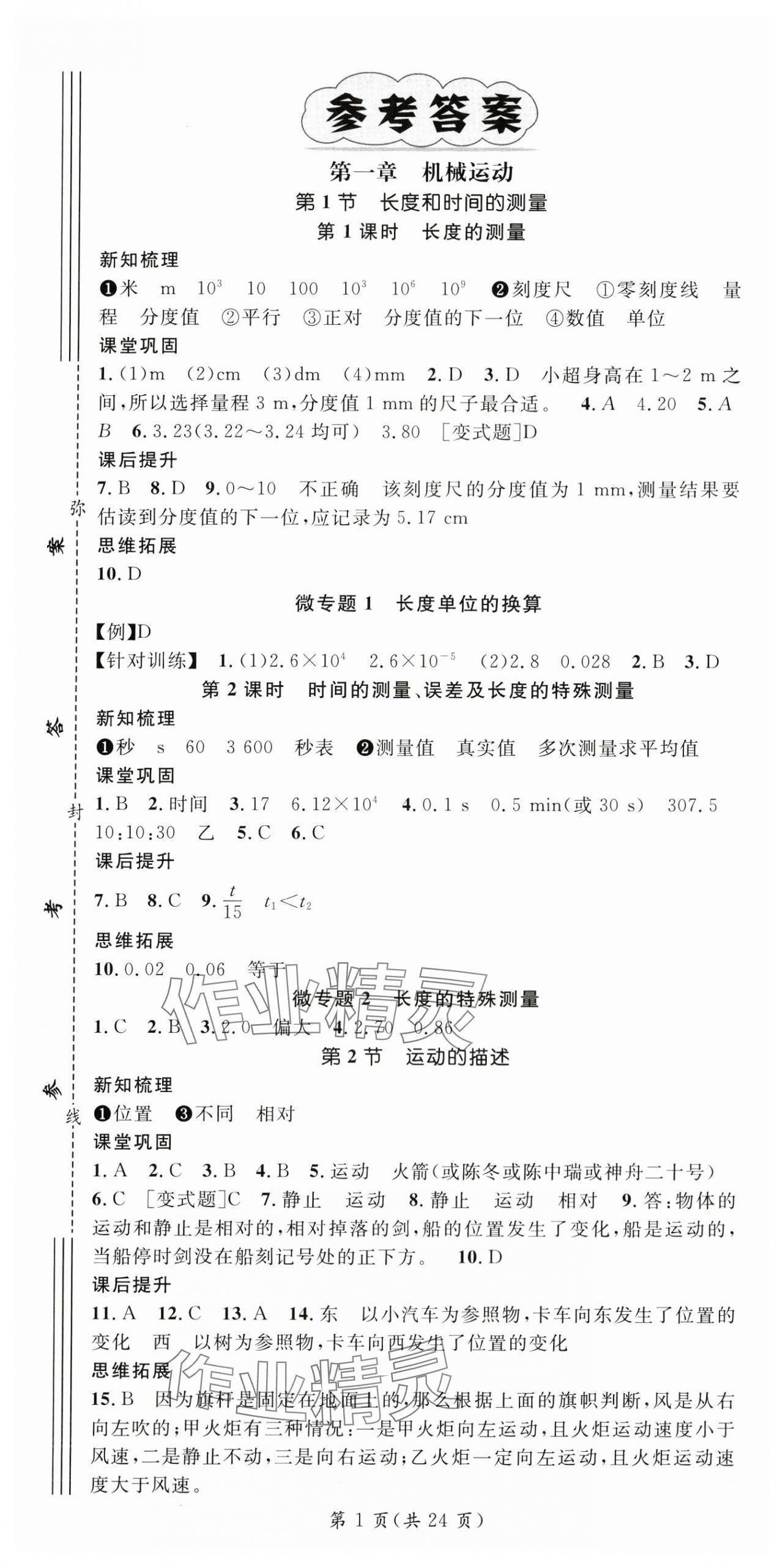2025年名师测控八年级物理上册人教版宁夏专版 第1页
