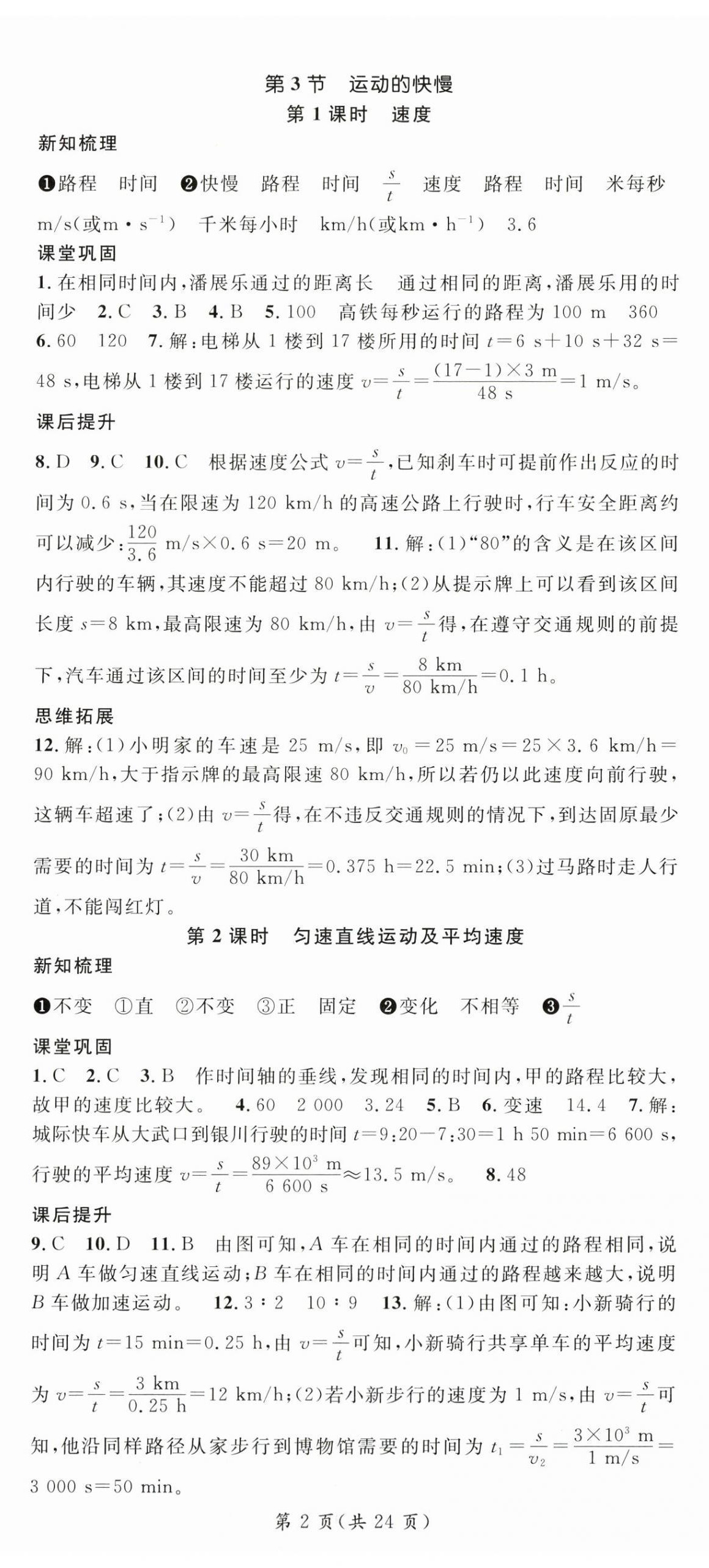 2025年名师测控八年级物理上册人教版宁夏专版 第2页
