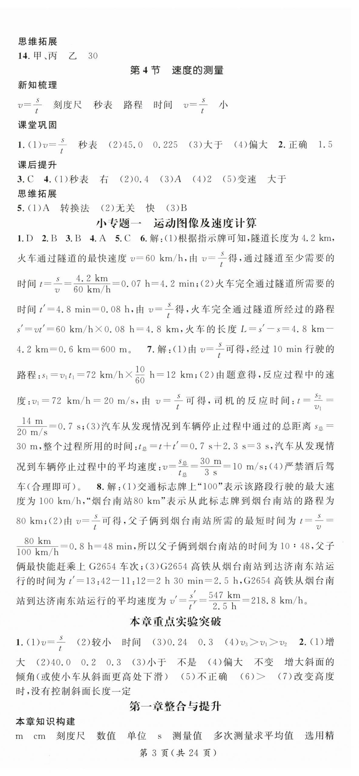2025年名师测控八年级物理上册人教版宁夏专版 第3页