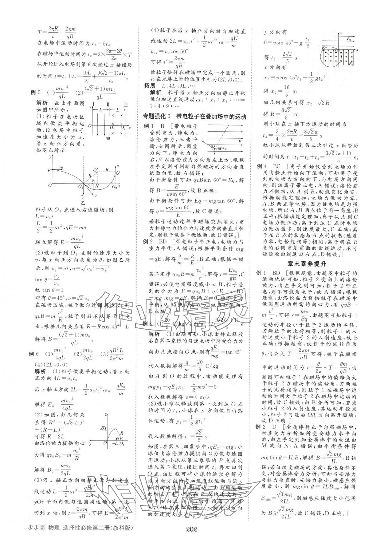 2025年步步高學(xué)習(xí)筆記高中物理選擇性必修第二冊教科版 參考答案第9頁