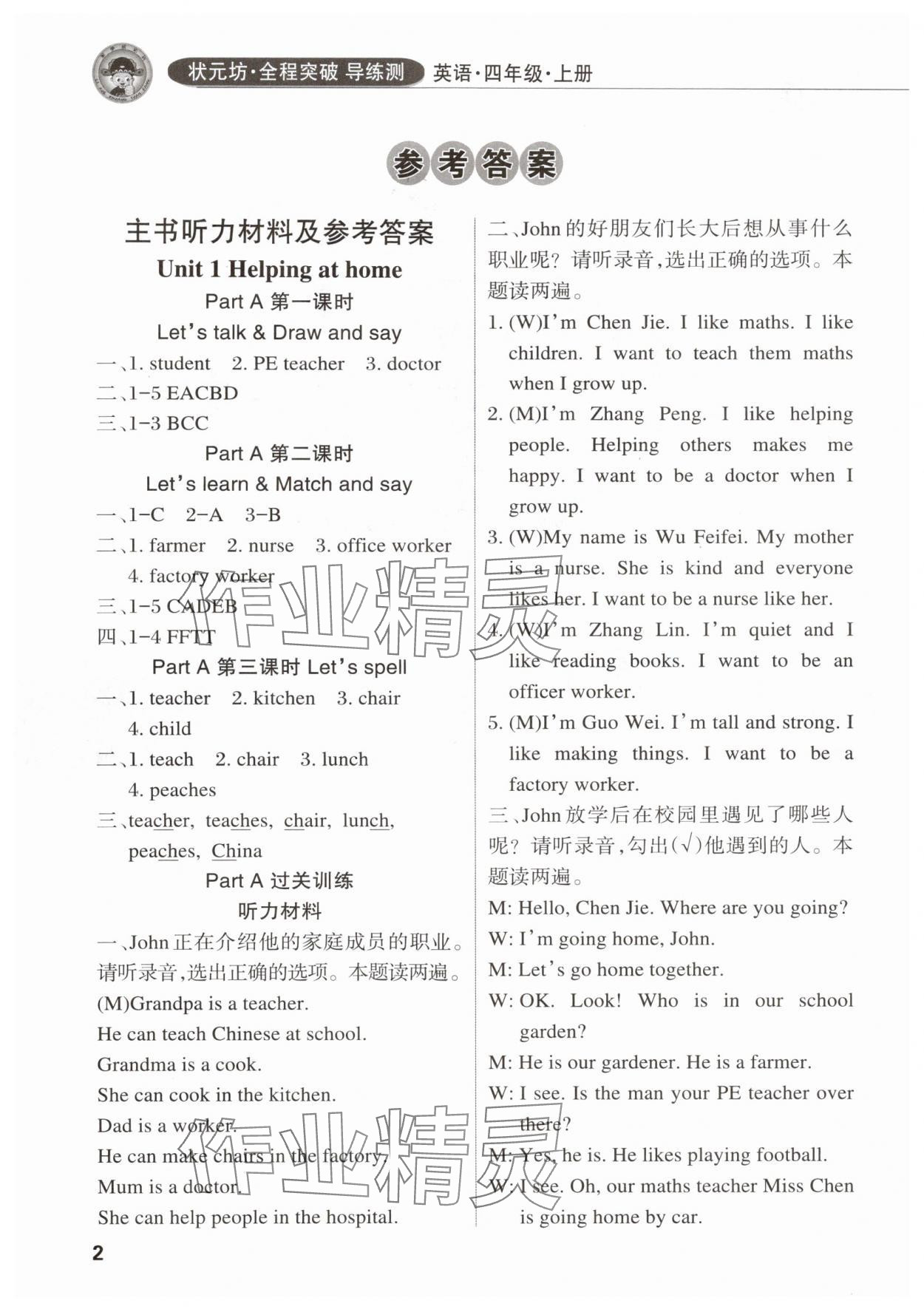2025年状元坊全程突破导练测四年级英语上册人教版佛山专版 第1页