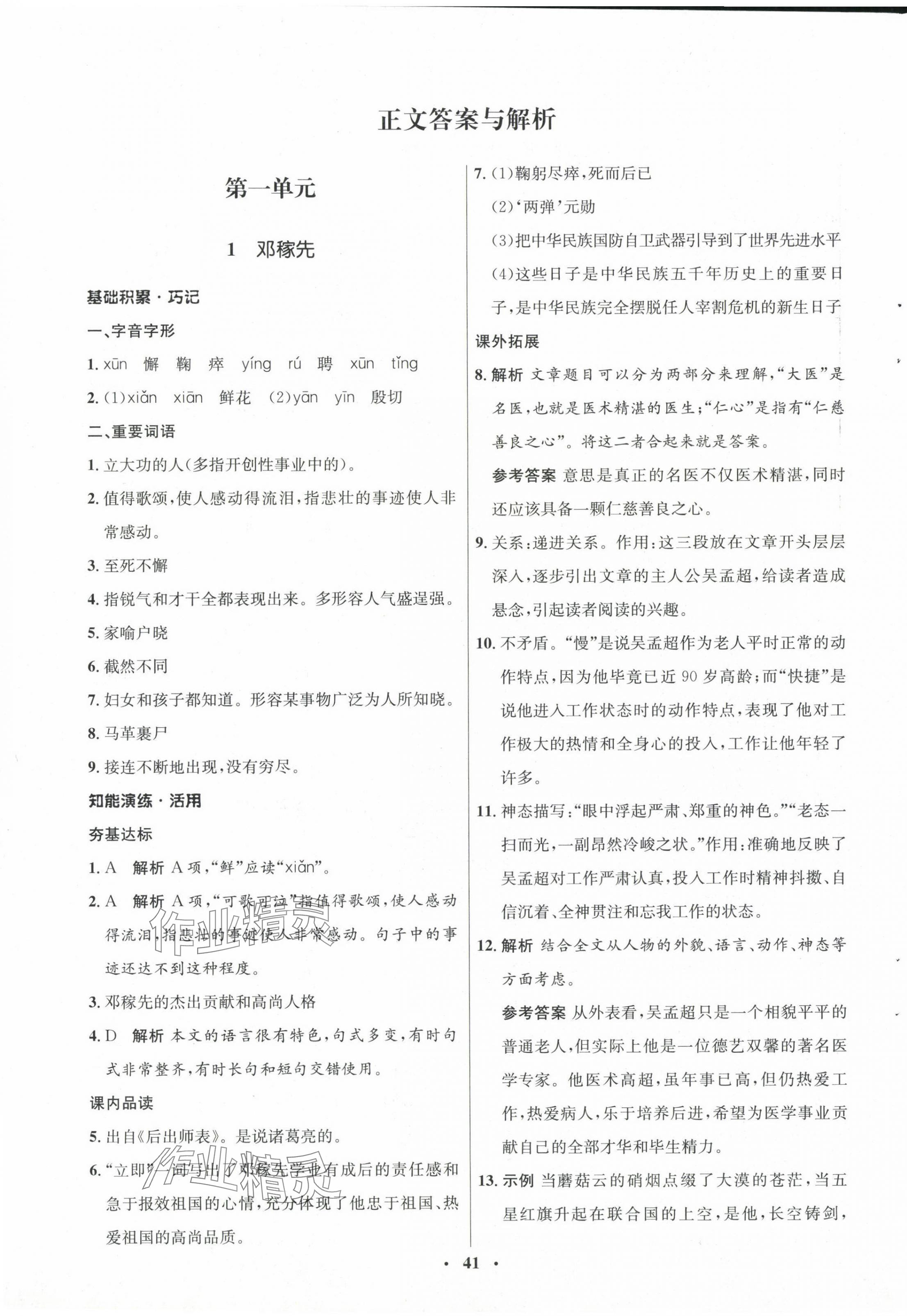 2024年同步練習(xí)冊(cè)山東人民出版社七年級(jí)語(yǔ)文下冊(cè)人教版54制 第1頁(yè)