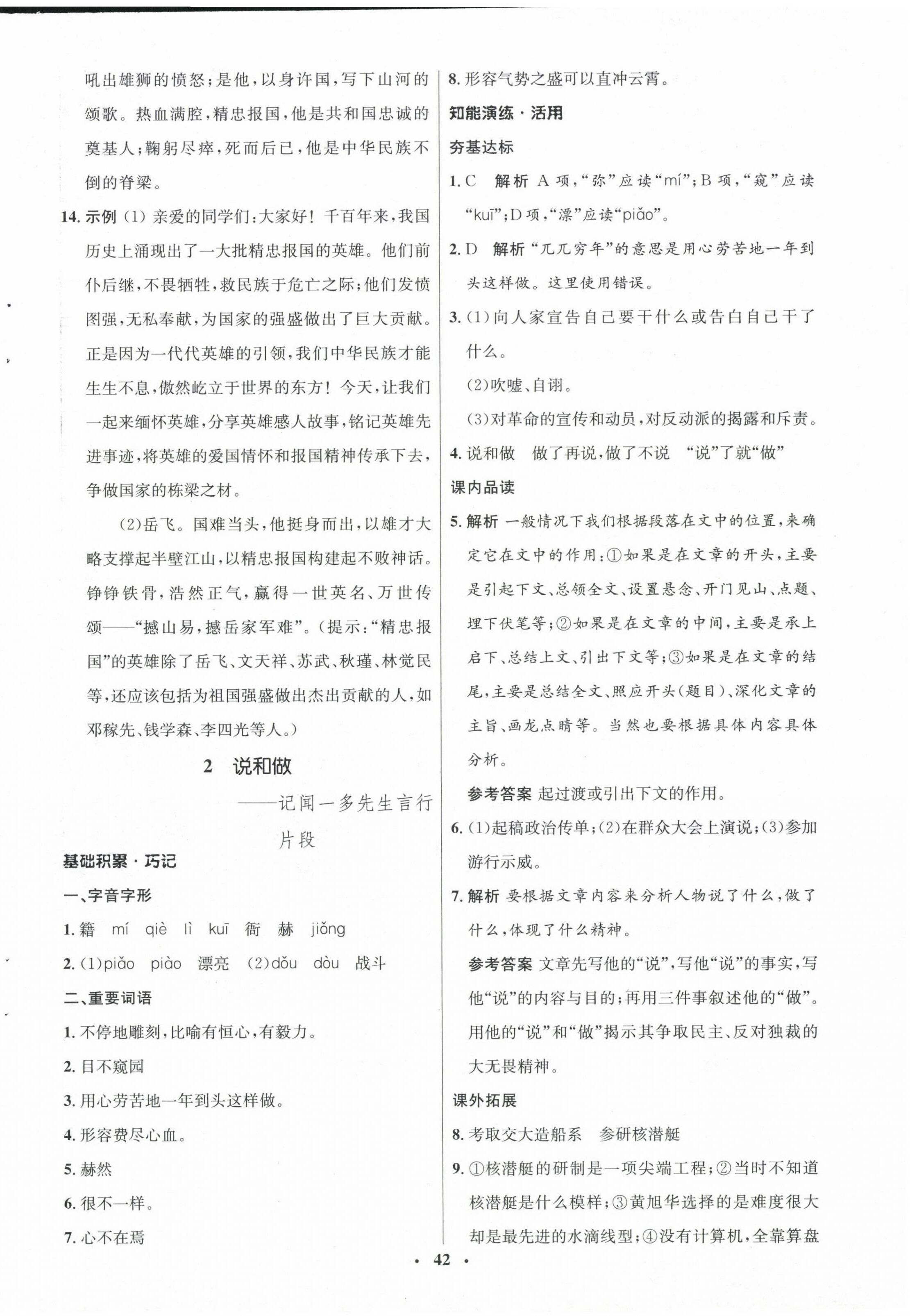 2024年同步練習(xí)冊山東人民出版社七年級語文下冊人教版54制 第2頁