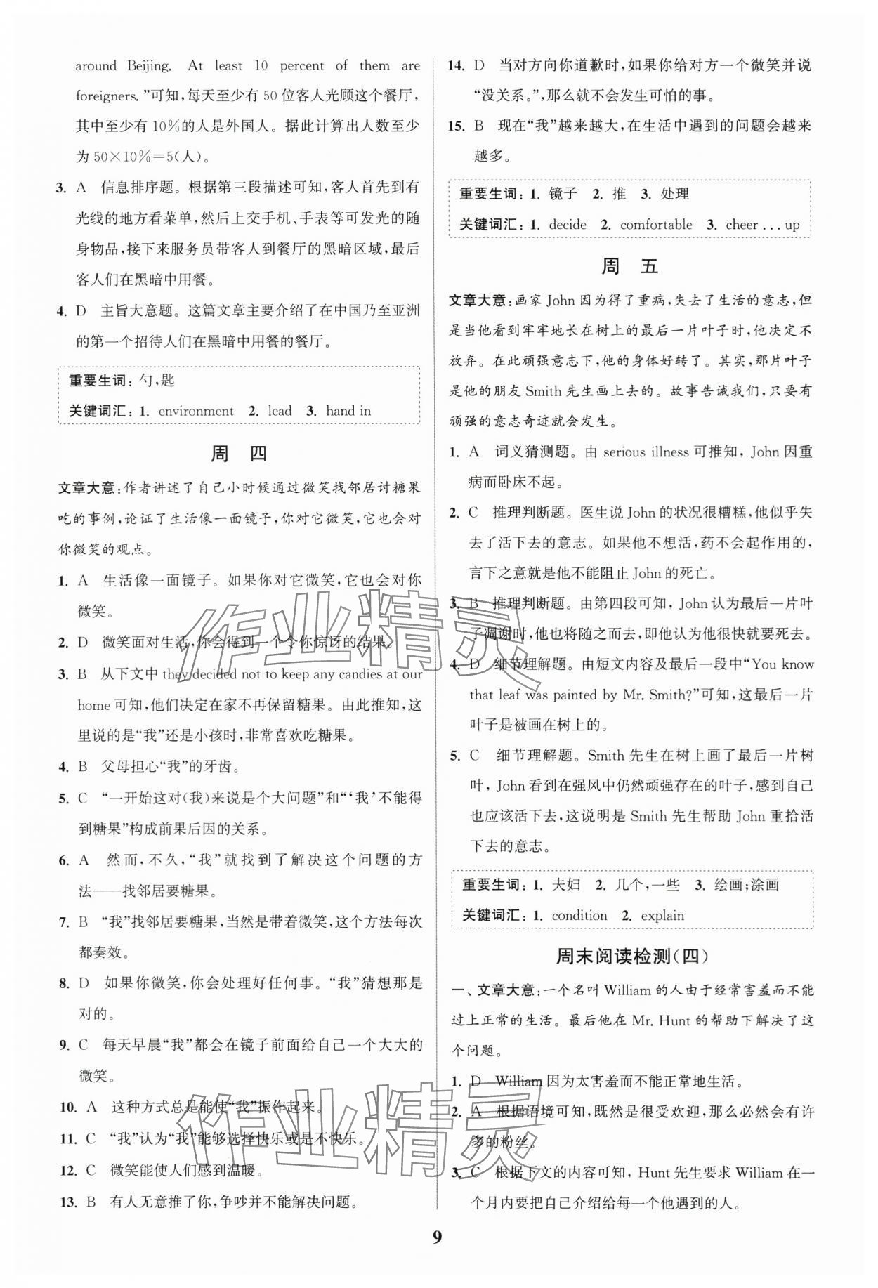 2024年通城學典完形填空與閱讀理解周計劃八年級英語下冊譯林版 第9頁