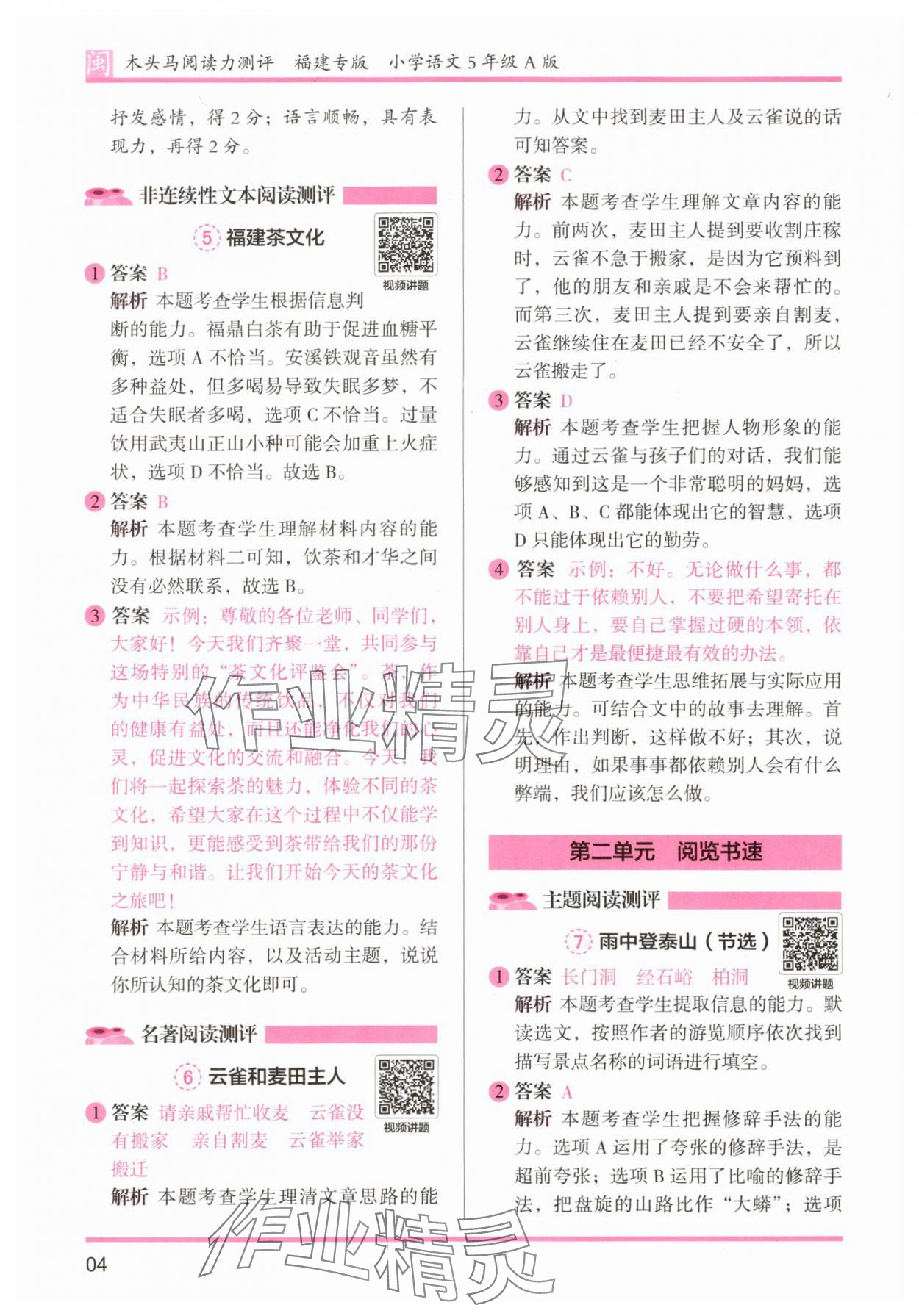 2025年木頭馬閱讀力測評五年級語文部編版A版福建專版 第4頁