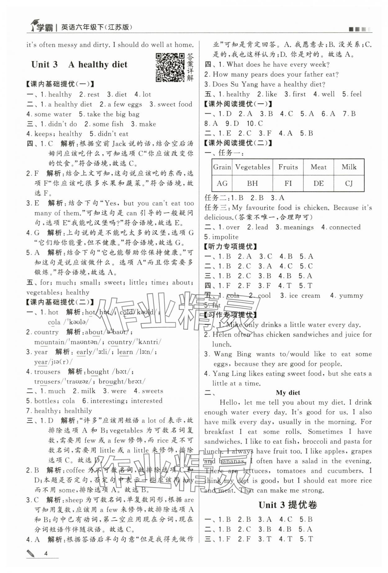 2024年喬木圖書學(xué)霸六年級英語下冊譯林版 第4頁