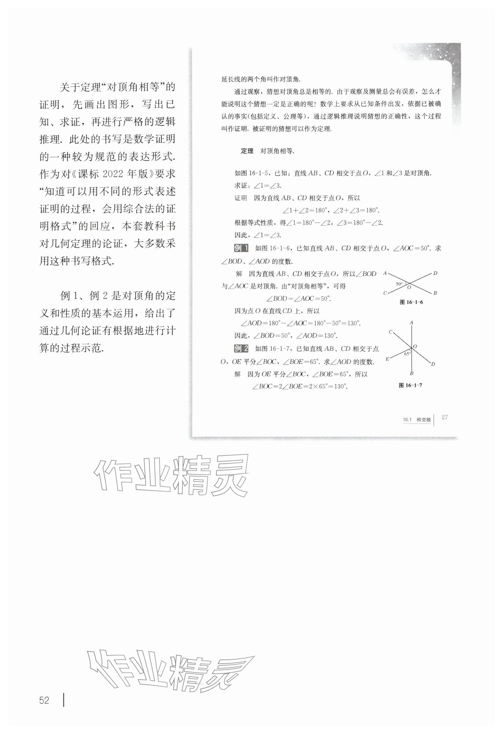 2026年教材课本七年级数学下册沪教版五四制&nbsp;参考答案第42页