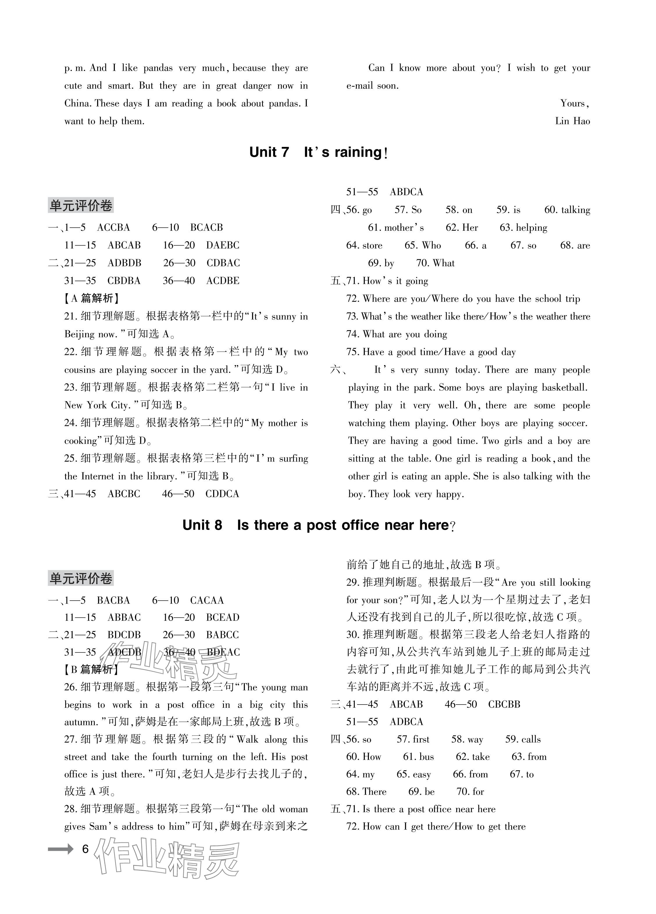 2024年節(jié)節(jié)高大象出版社七年級英語下冊人教版 參考答案第6頁