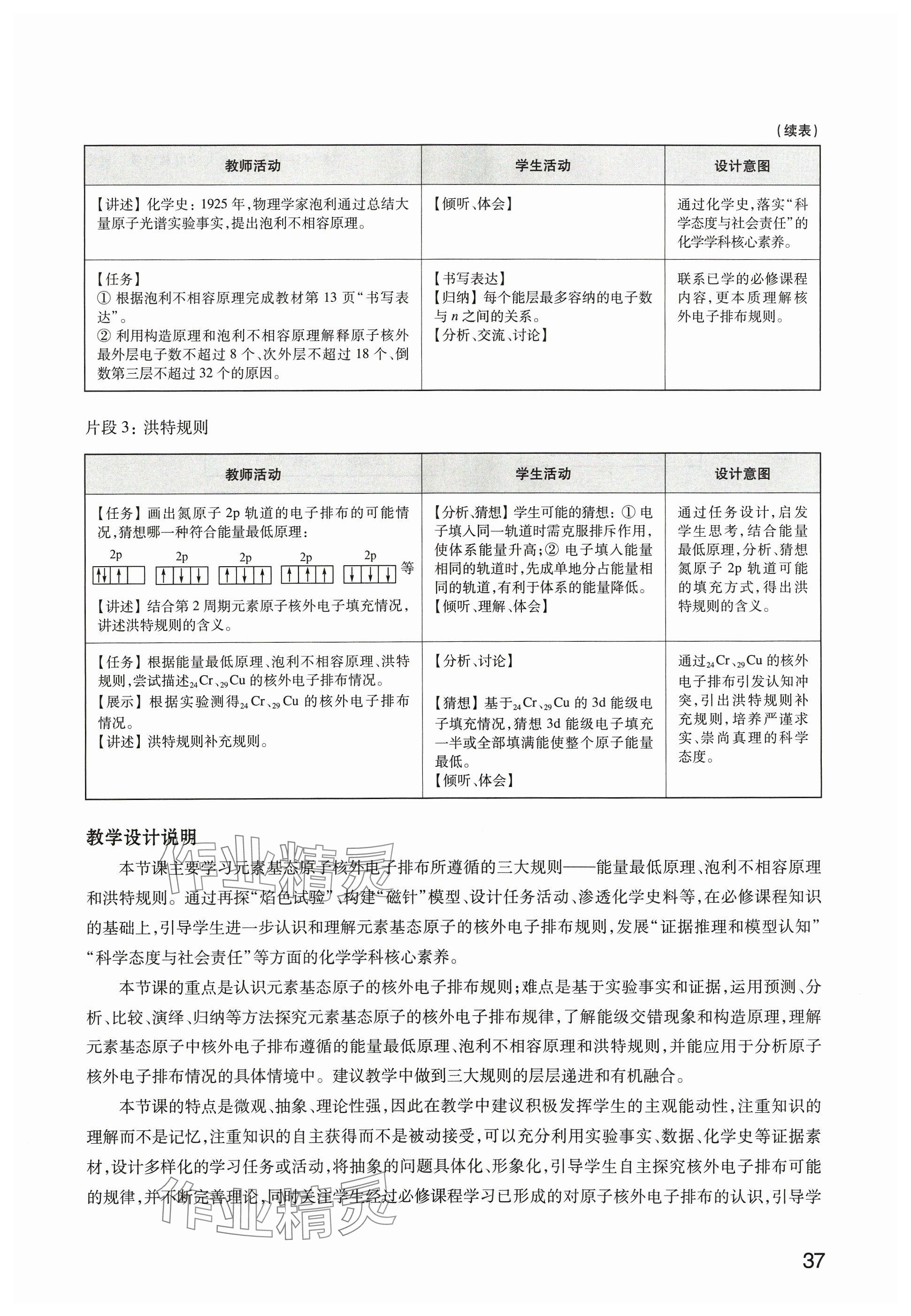 2025年教材课本高中化学选择性必修第二册沪科版&nbsp;参考答案第37页