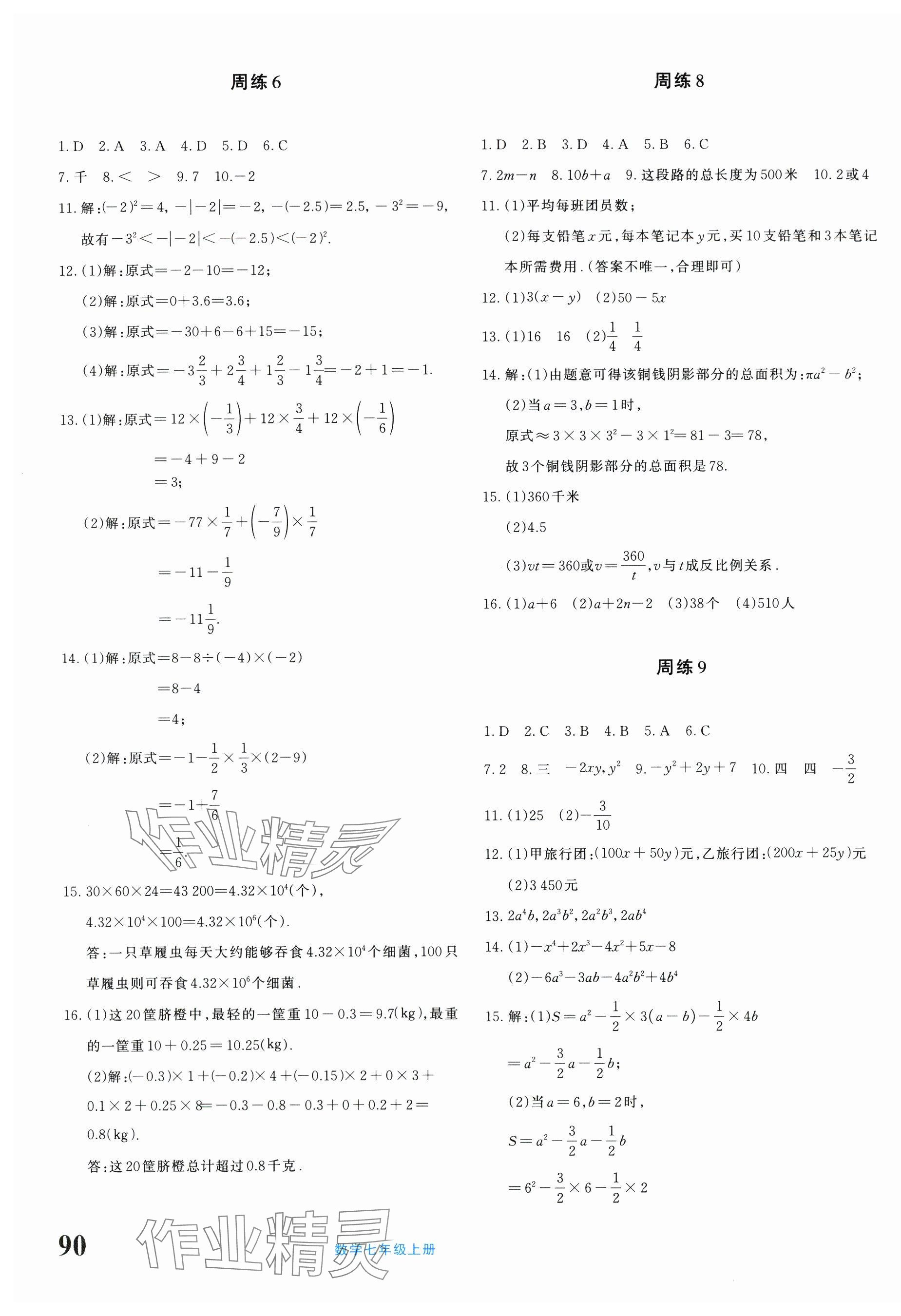2025年优学1+1评价与测试七年级数学上册人教版 第3页